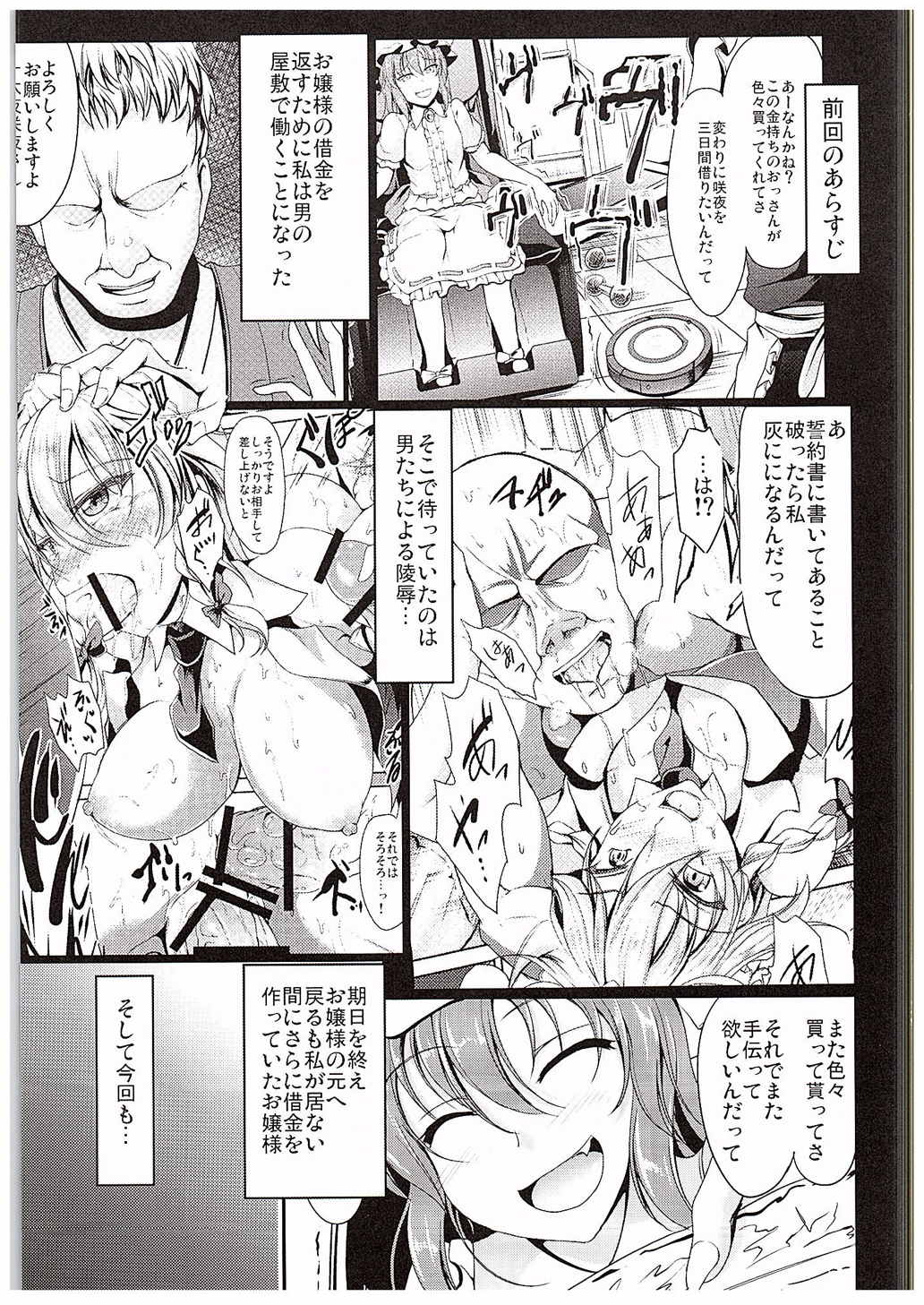 (C88) [Rafflesia (Campbell Gichou)] Koumakan no Rental Maid Shoku (Touhou Project) page 2 full