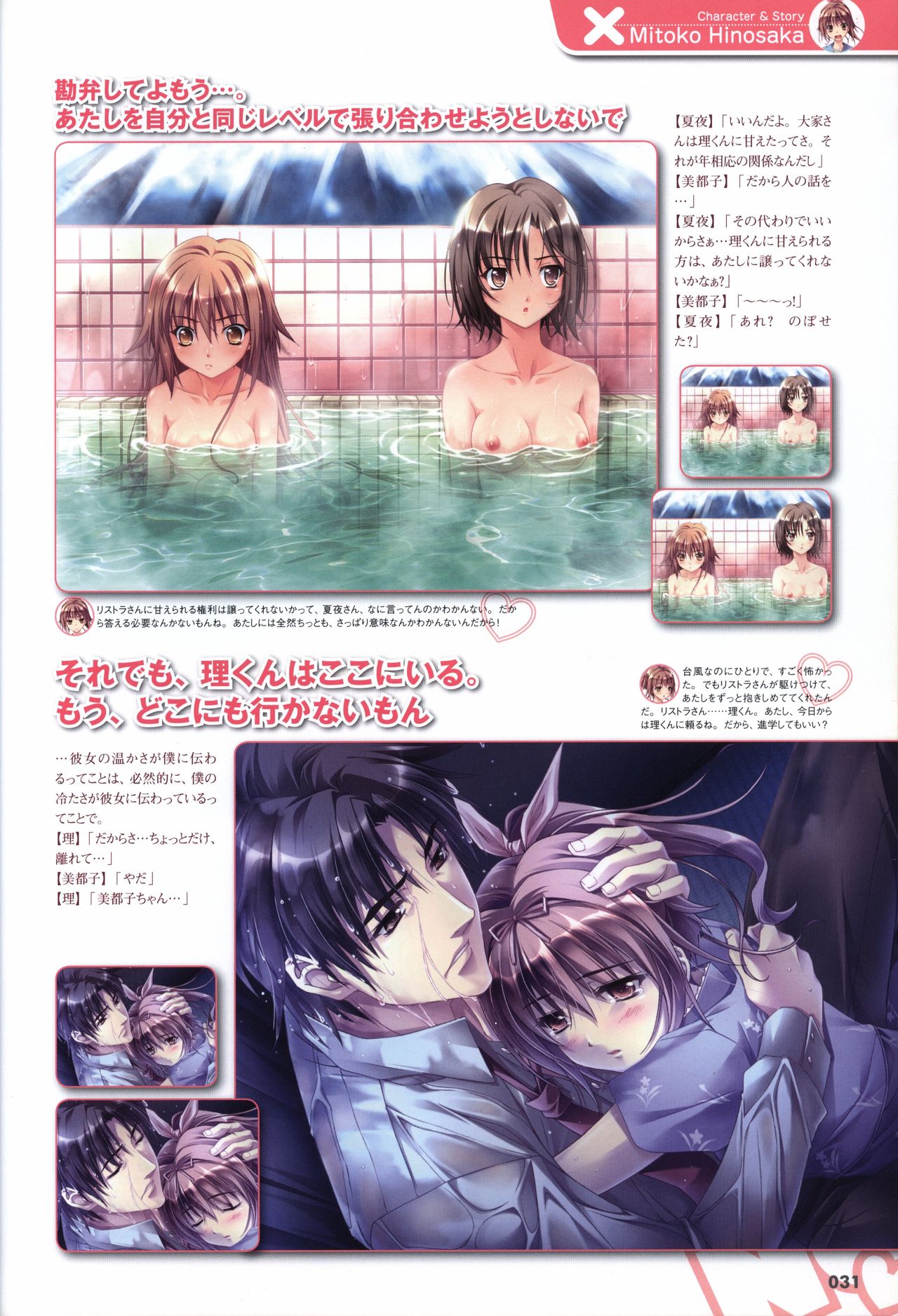 Sekai de Ichiban Dame na Koi Visual Fanbook page 34 full