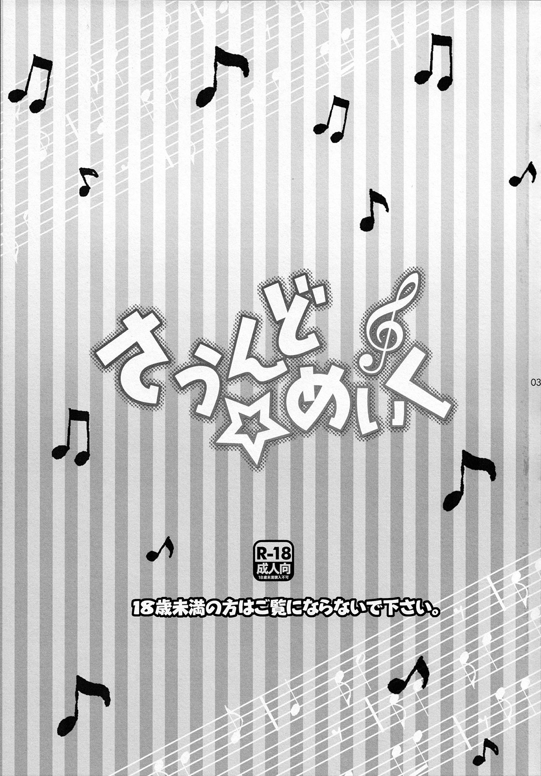 (C89) [Yomosugara (Yomogi Ringo)] Sound Make (VOCALOID) page 3 full