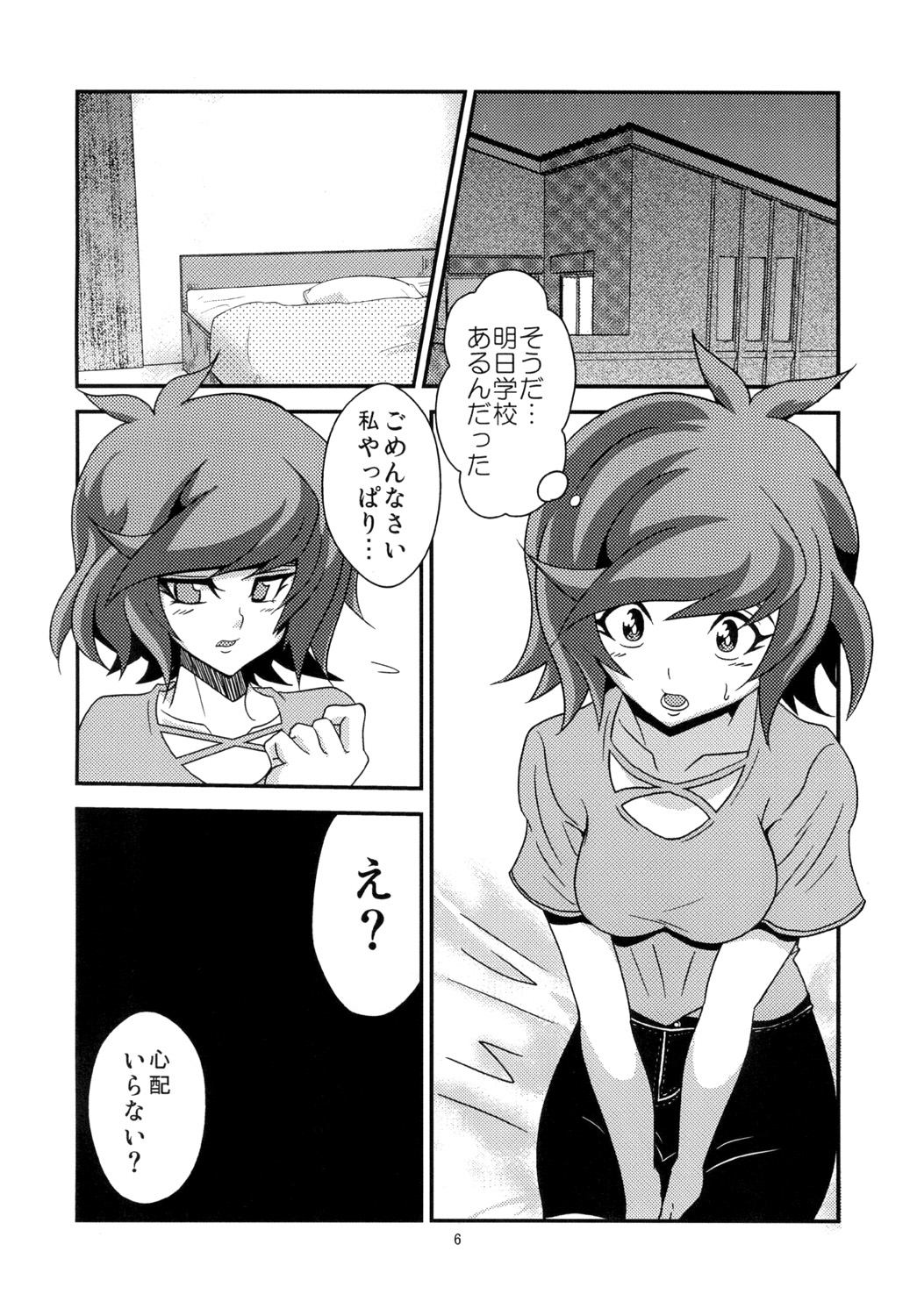 [Studio Strike (KET)] Aoi-chan to Koibito ni Narimashita (Yu-Gi-Oh! VRAINS) [Digital] page 6 full