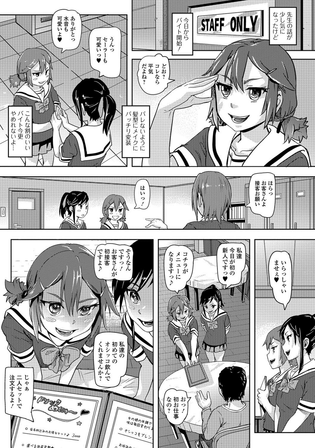 [Anthology] Oshikko ☆ Dechau!! for Digital Vol.1 [Digital] page 24 full