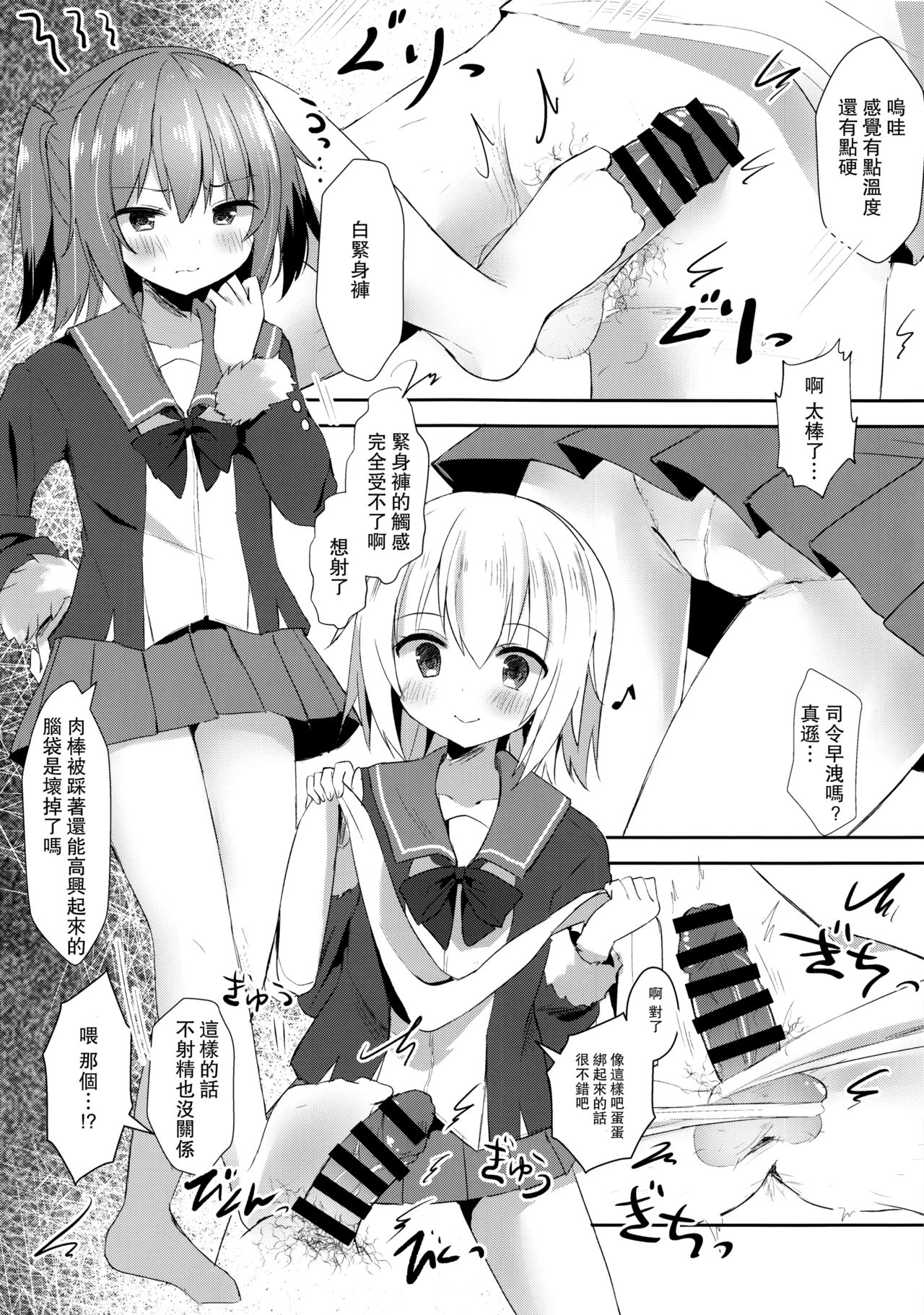 (COMIC1☆12) [Gin no Ame (Masayo)] Shimushu to Kunashiri no Shiro Tights de Shusshu!! (Kantai Collection -KanColle-) [Chinese] [CE家族社] page 7 full