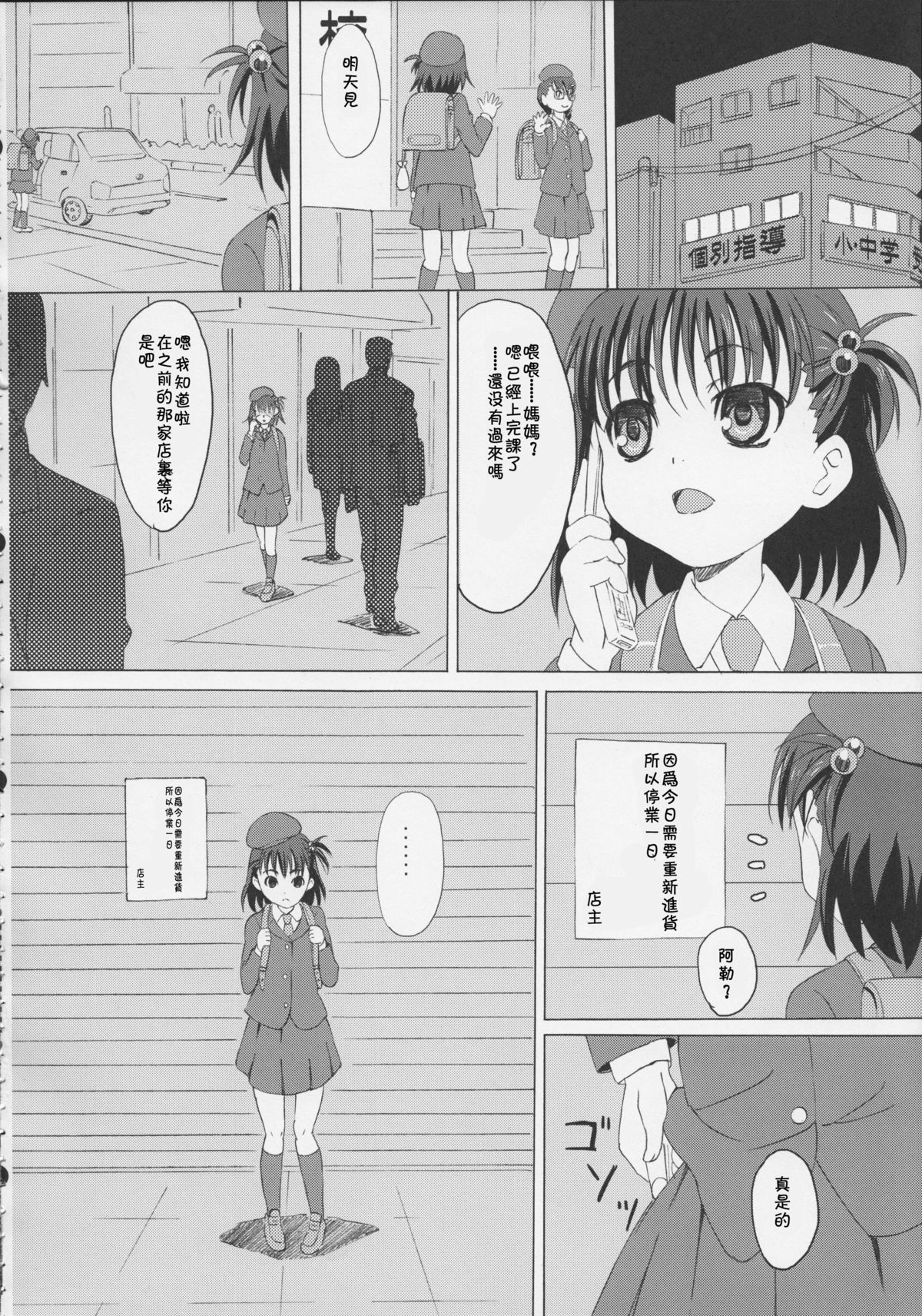 (C83) [ON YOUR MARK (SUNSON)] GaiChuu [Chinese] [落莲汉化组] page 6 full