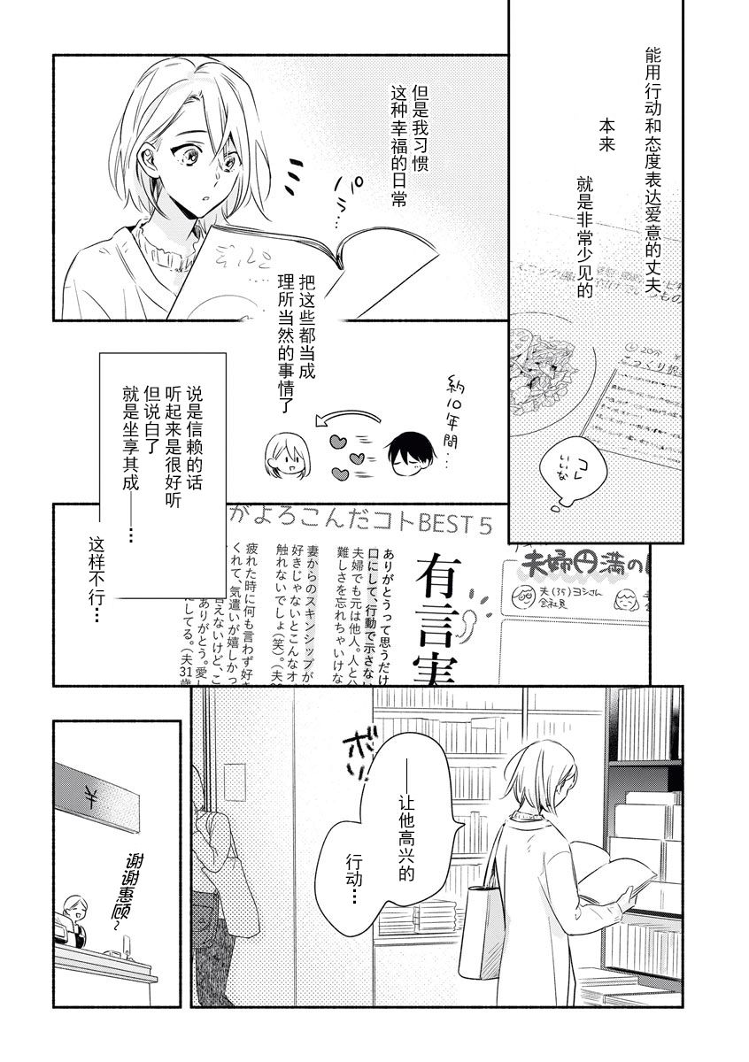 [Nikawa Yuki] YomeBaka Danna No Hoshii  Mono [Chinese][莉赛特汉化组] page 11 full