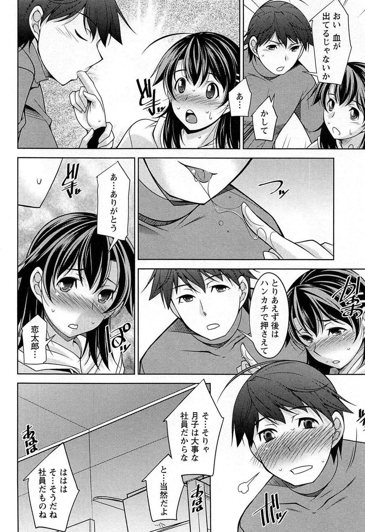 [zen9] Tsuki-wo Ai-Shite - Tsuki-ni Koi-shite 2 page 13 full