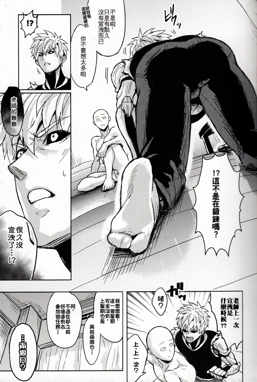 [Fuerzabruta (ZawarC)] Sensei no Kokan no Kiki wa Ore ga Haijo Shimasu (One Punch Man) [Chinese] page 9 full