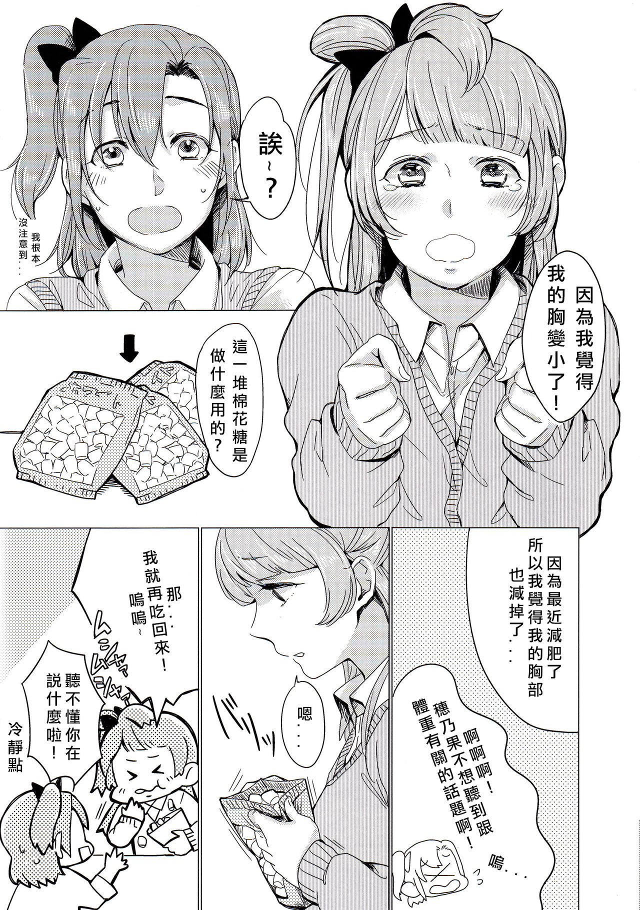 (C90) [Shobocon (Kitamura Tooru)] Konya wa Marshmallow Night yo | 今夜是棉花糖之夜 (Love Live!) [Chinese] [北京神马个人汉化] page 6 full