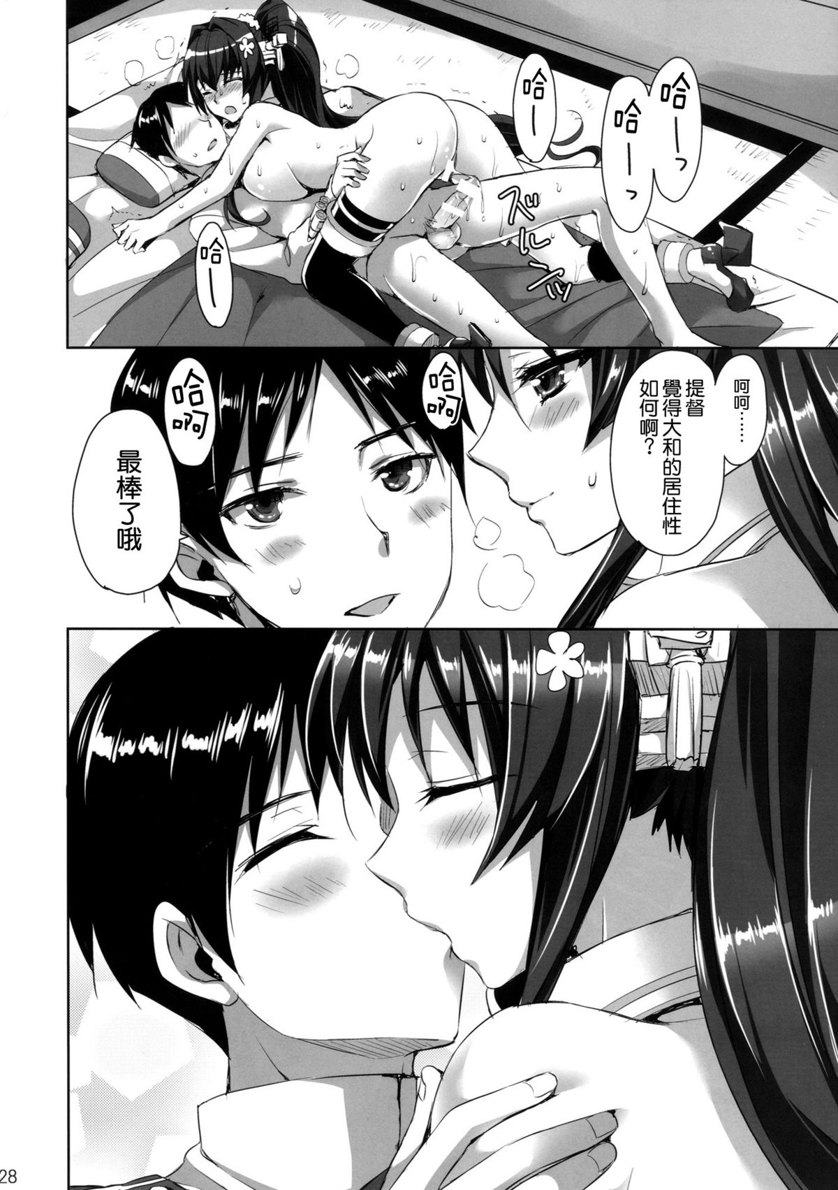 (C87) [Aigamodou (Ayakawa Riku)] Yamato-san no Ouen Ecchi (Kantai Collection -KanColle-) [Chinese] [空気系☆漢化] page 27 full