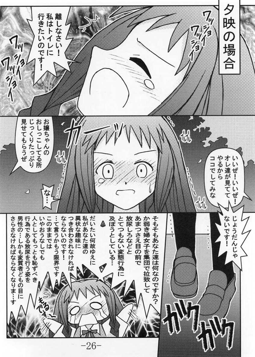 [Baguri Sangyou (Akichin)] GURIMAGA VOL.5 Morudesu (Mahou Sensei Negima!) page 25 full