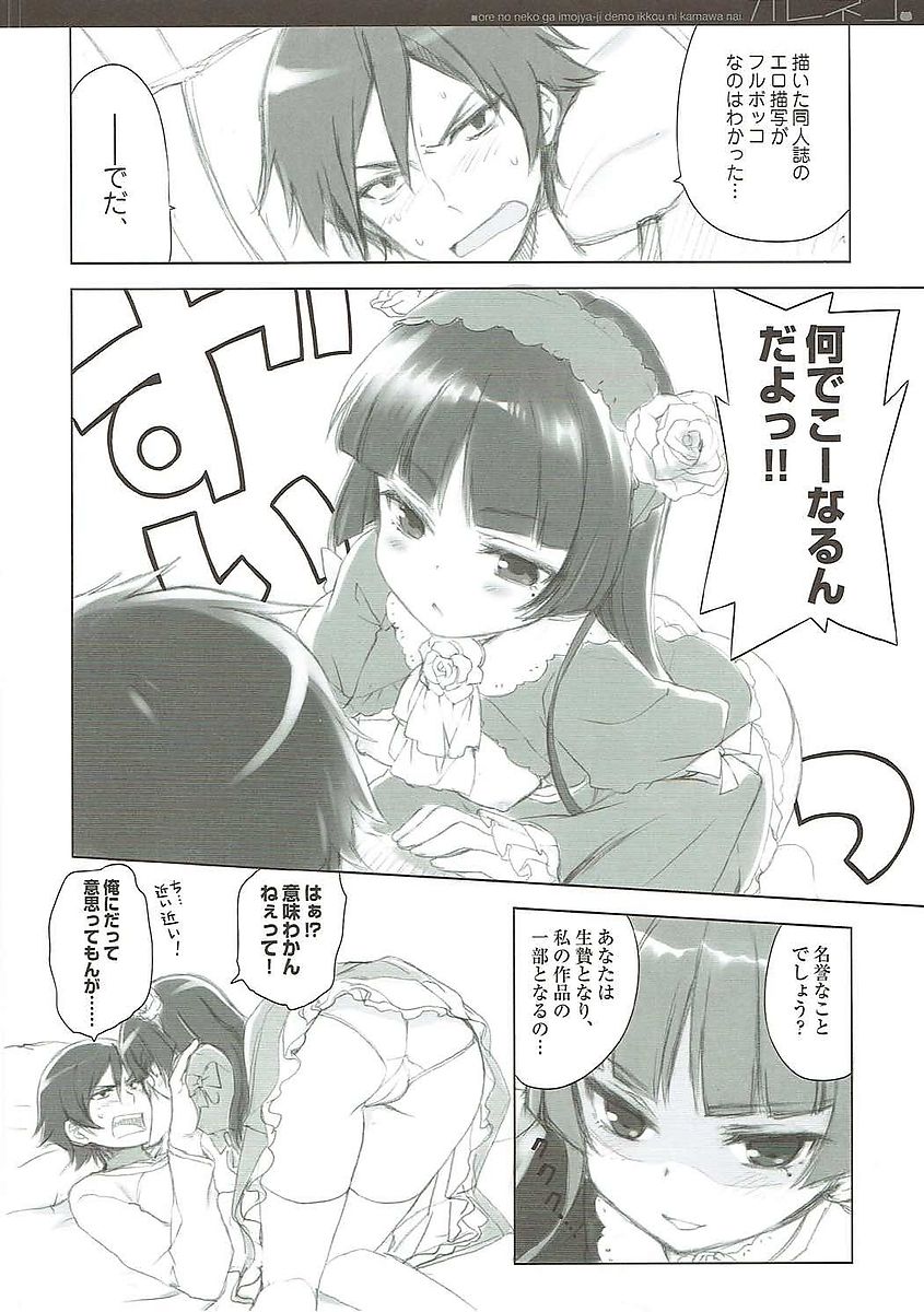 (C79) [QP:flapper (Sakura Koharu, Ohara Tometa)] Oreneko (Ore no Imouto ga Konna ni Kawaii Wake ga Nai) page 5 full