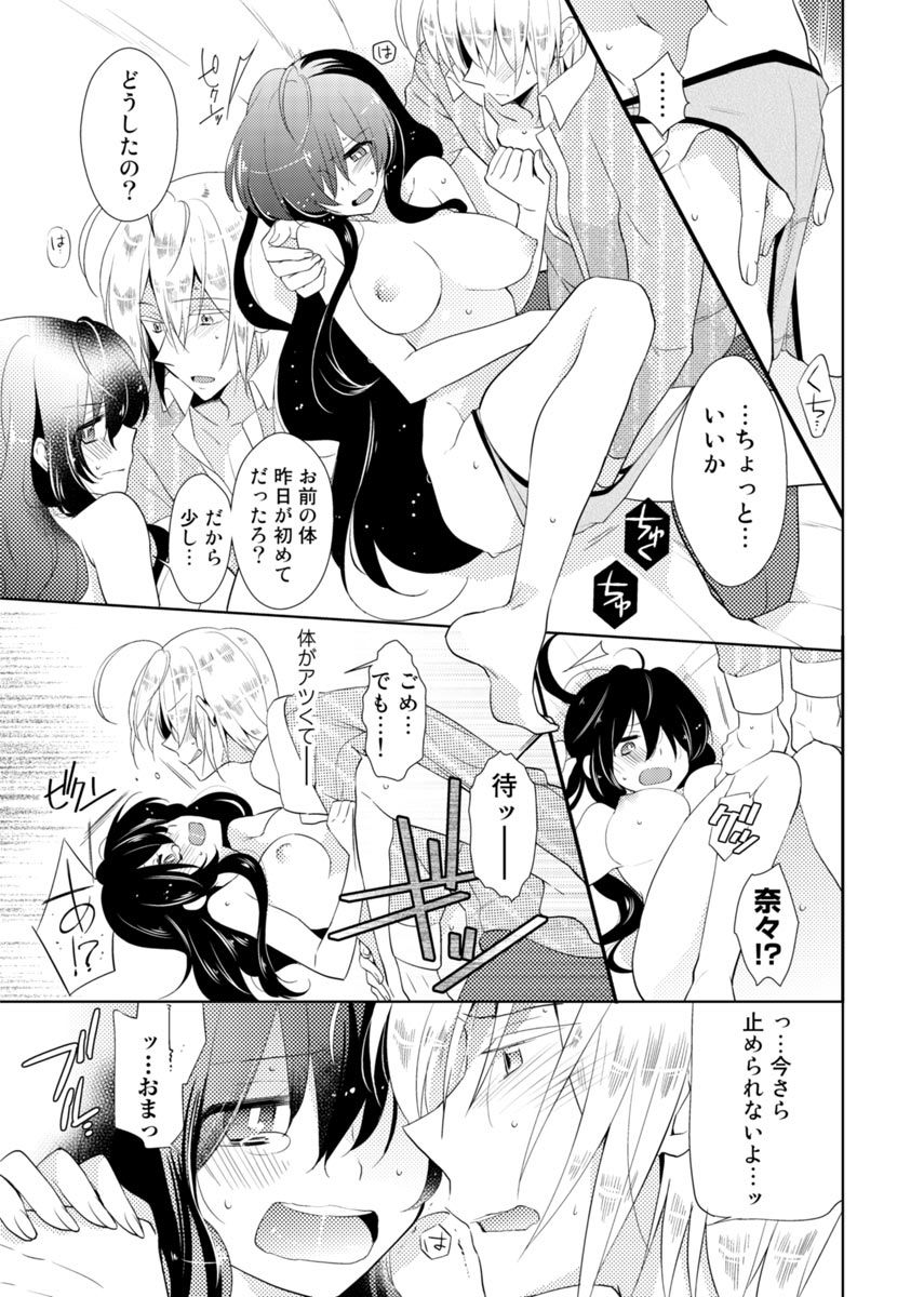 [Satoru] nikutai change. ～Oni-chan no karada de iku nante!!～ (1) page 22 full