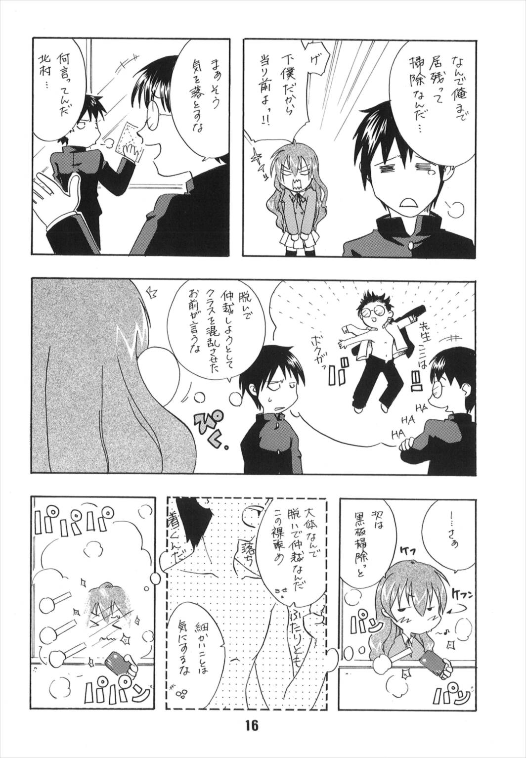 (C75) [Shinohara Heavy Industry (Various)] TAIGAX 2 (Toradora!) page 16 full