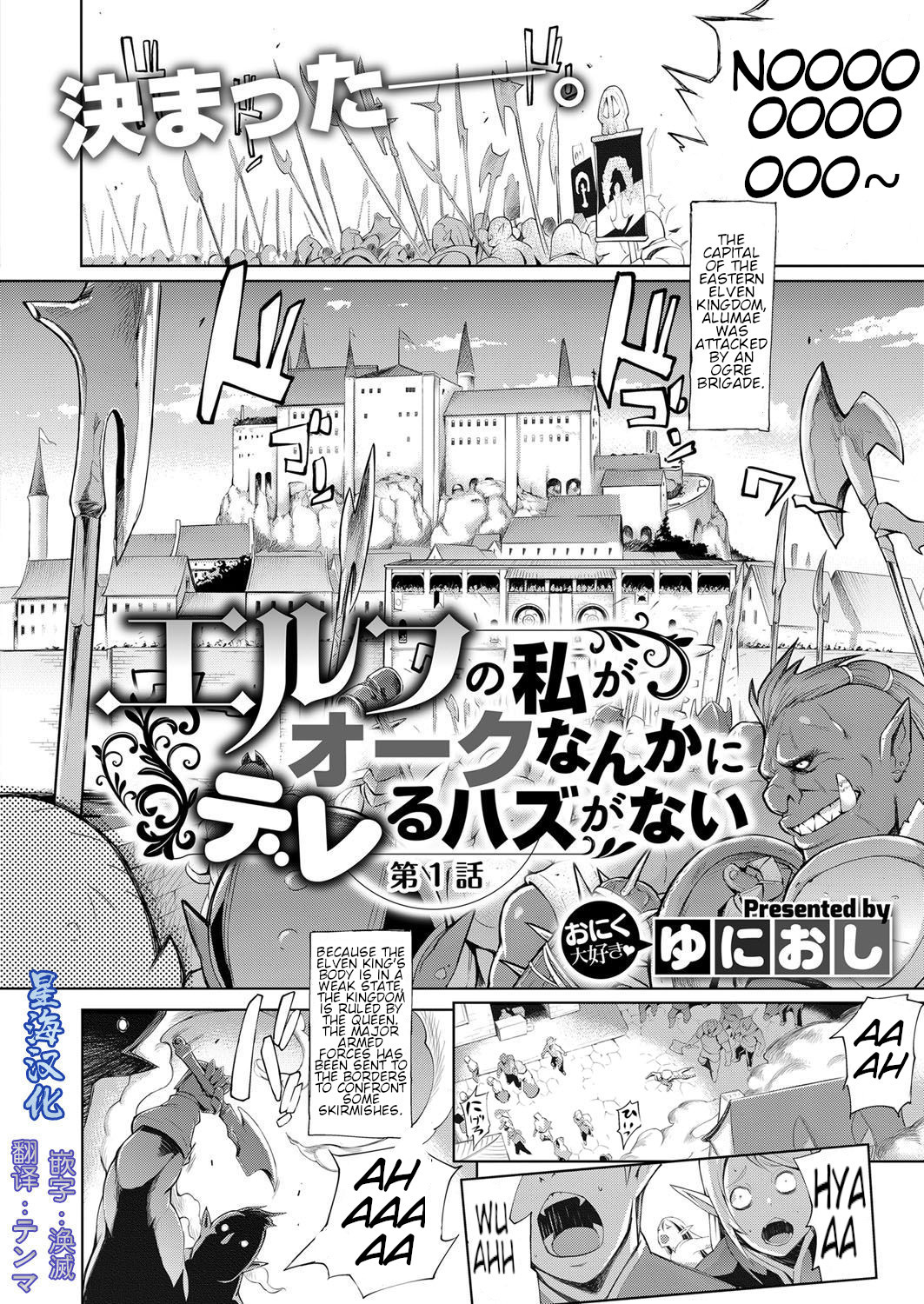 [Yunioshi] Elf no Watashi ga Orc nanka ni Dereru Hazu ga Nai Ch. 1 (COMIC ExE 09) [English] [xinsu] [Digital] page 2 full