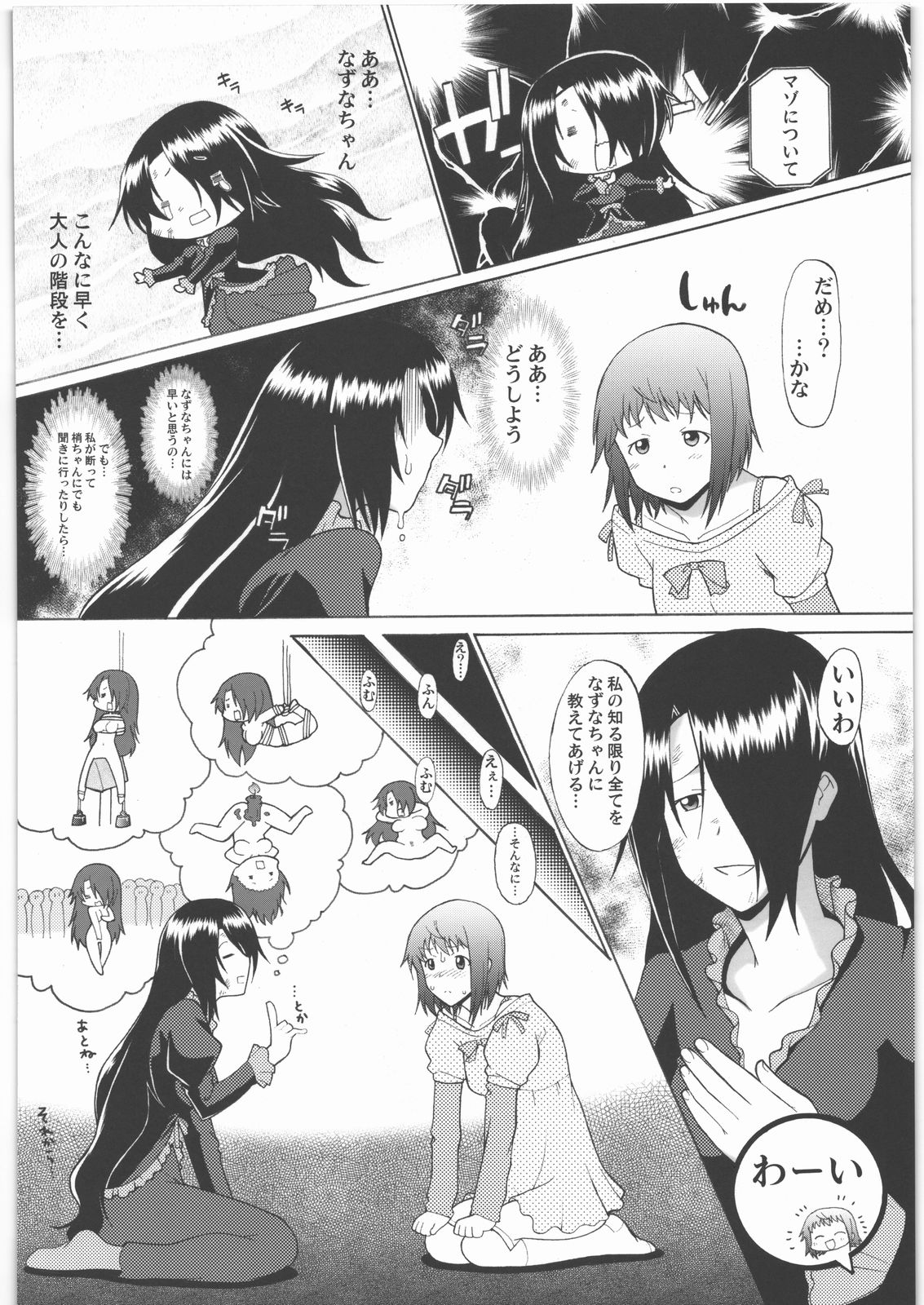 [Shuudan Bouryoku (Murasaki Syu)] Nazunaria workingReport - Oniichan to Issho (WORKING!!) page 7 full
