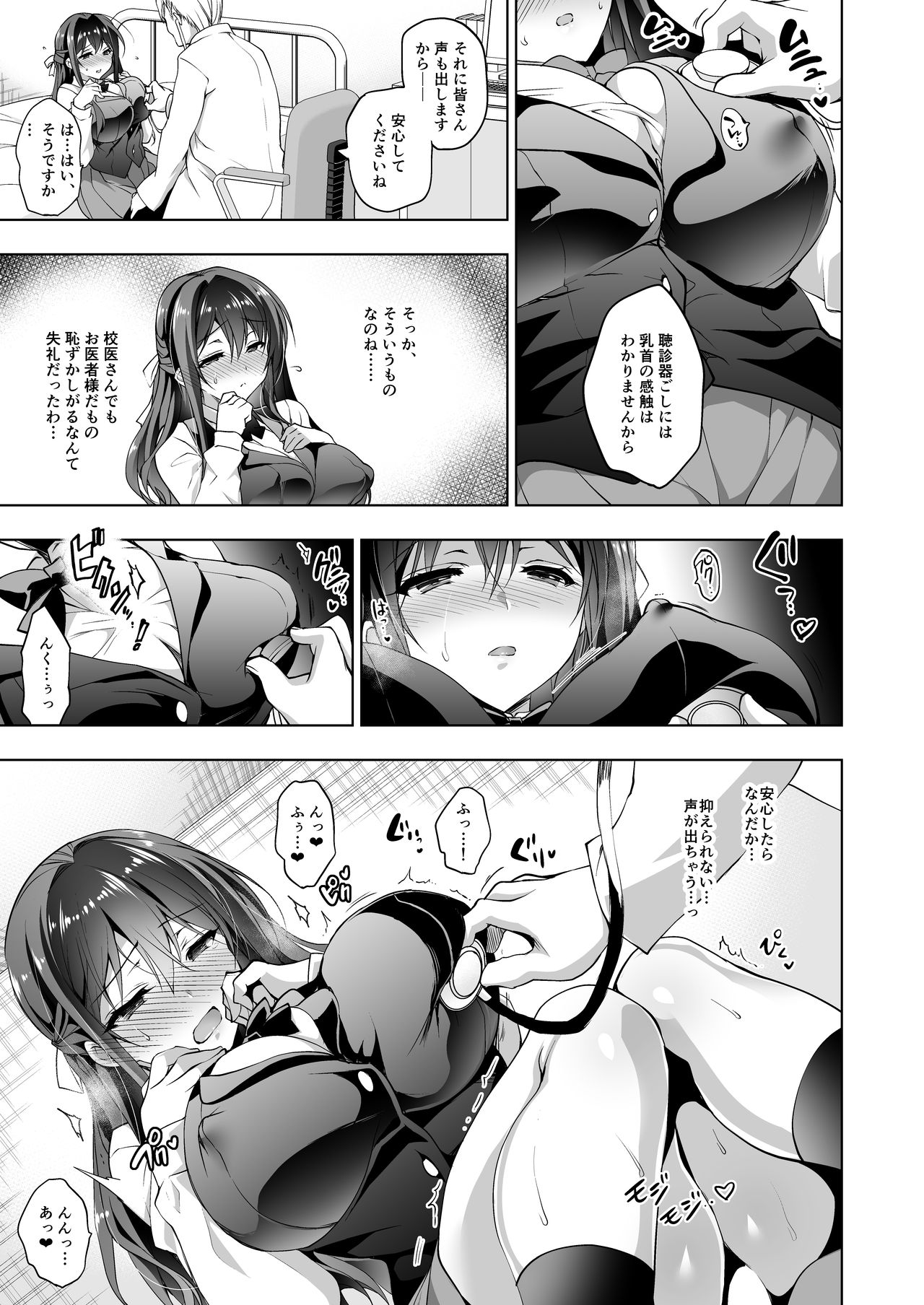 [Ninokoya (Ninoko)] Hakoiri Otome - Kyonyuu JK Miu no Mesu Ochi Seikyouiku [Digital] page 7 full