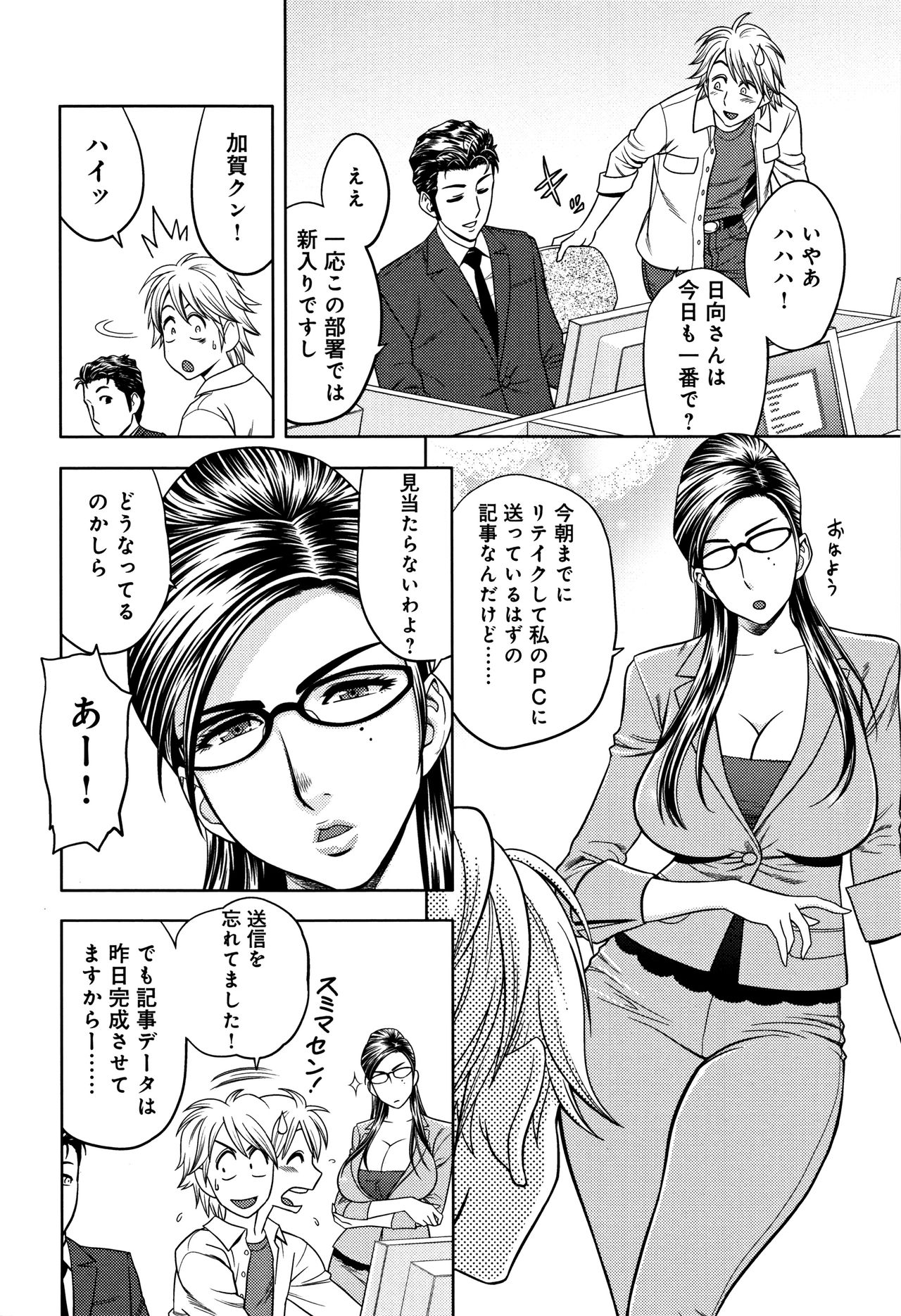 [Tatsunami Youtoku] Bijin Henshuuchou no Himitsu page 72 full