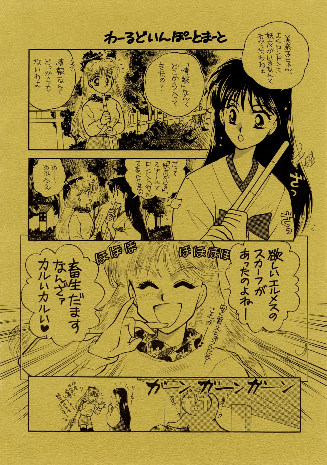 Sailor Moon JodanJanaiyo page 33 full