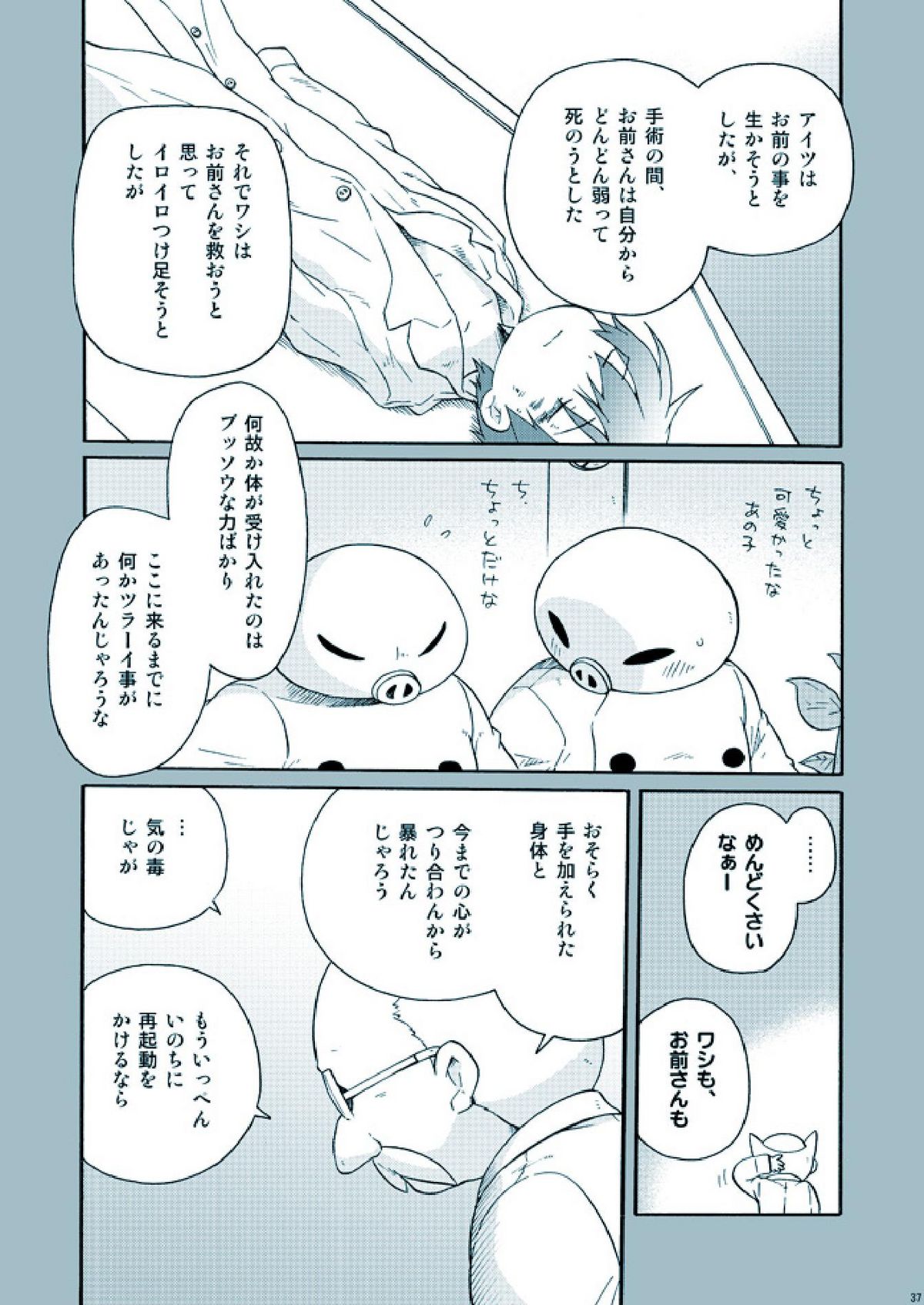 [M Kichiheya (Uchida Junta)] Amata no Kioku 2.5 (Mother 3) page 37 full