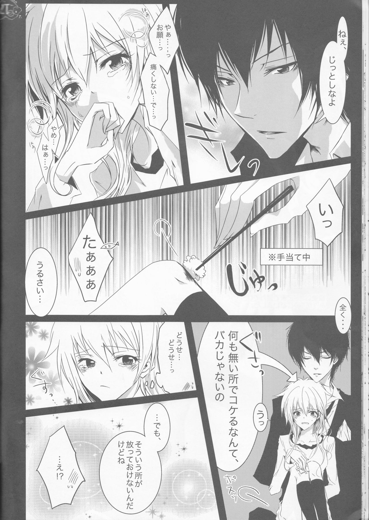 (CCTokyo122) [Dokudoku Meron (Amanatsu Mero, Maki)] Tsuna-chan no Shitsuji (Katekyo Hitman REBORN!) page 33 full