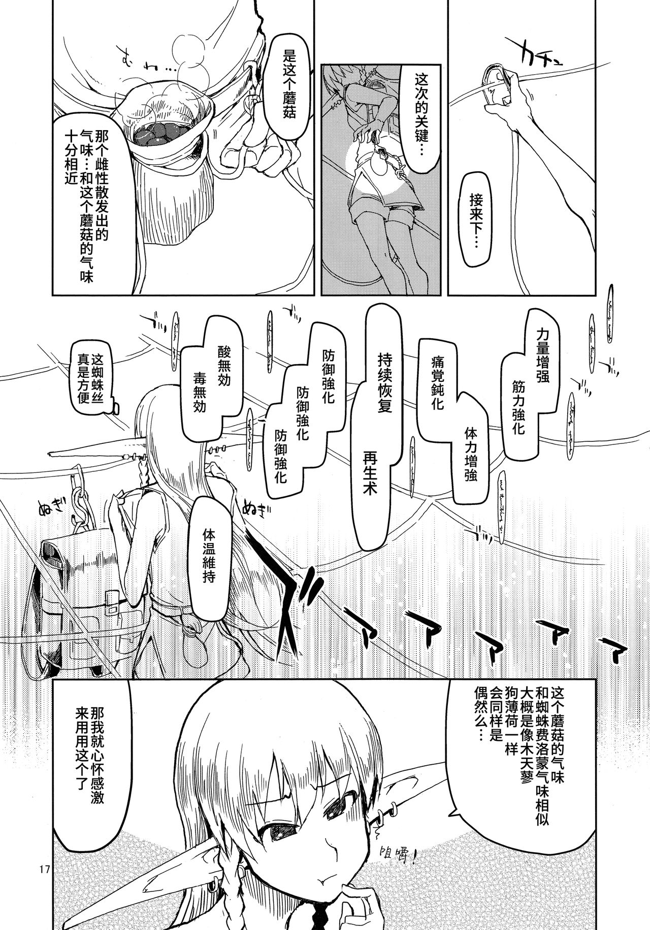 (C94) [Metamor (Ryo)] Dosukebe Elf no Ishukan Nikki 5 [Chinese] [无毒汉化组] page 18 full