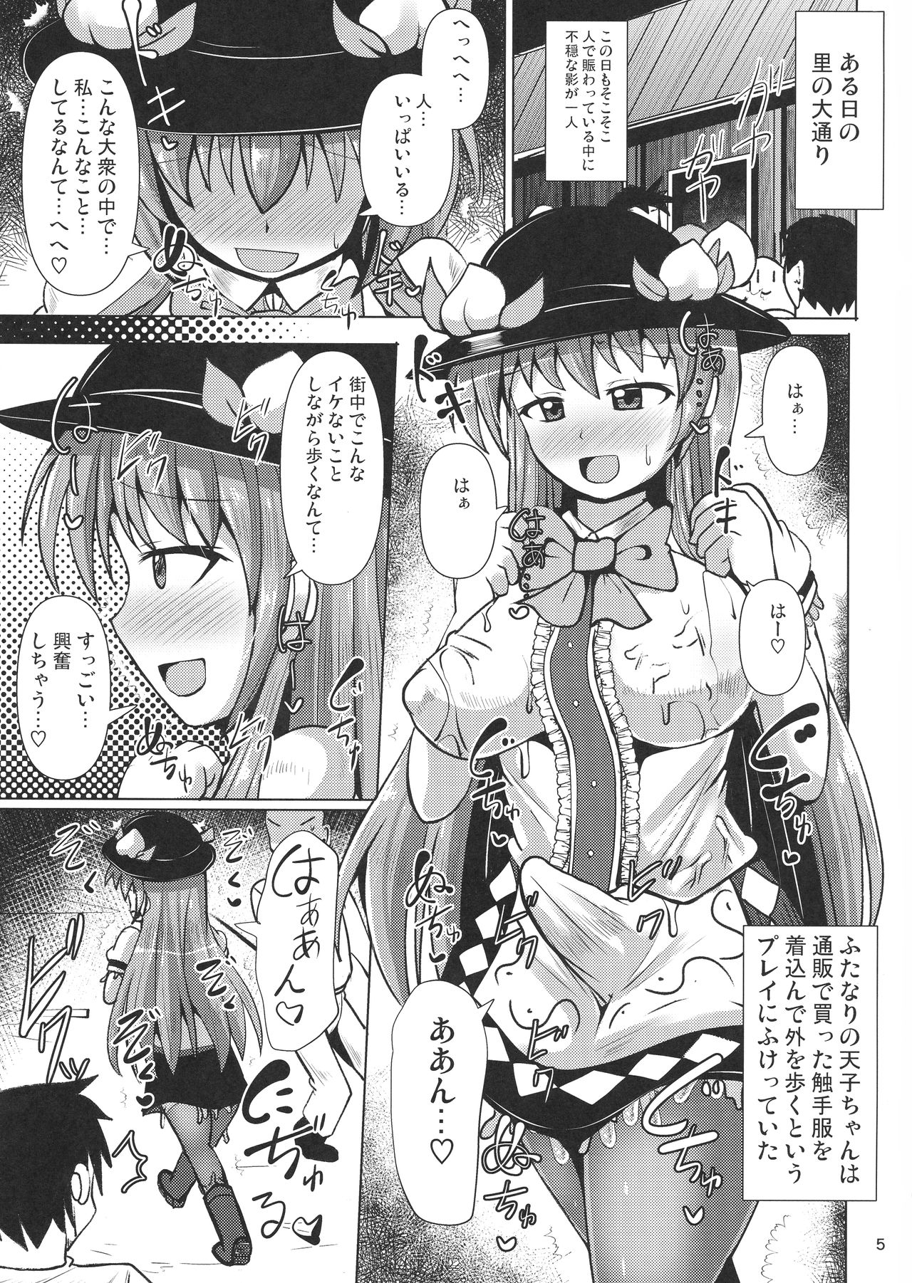 (Futaket 14) [Mebius no Wa (Nyx)] Futanari Tenshi Monogatari 3 (Touhou Project) page 5 full