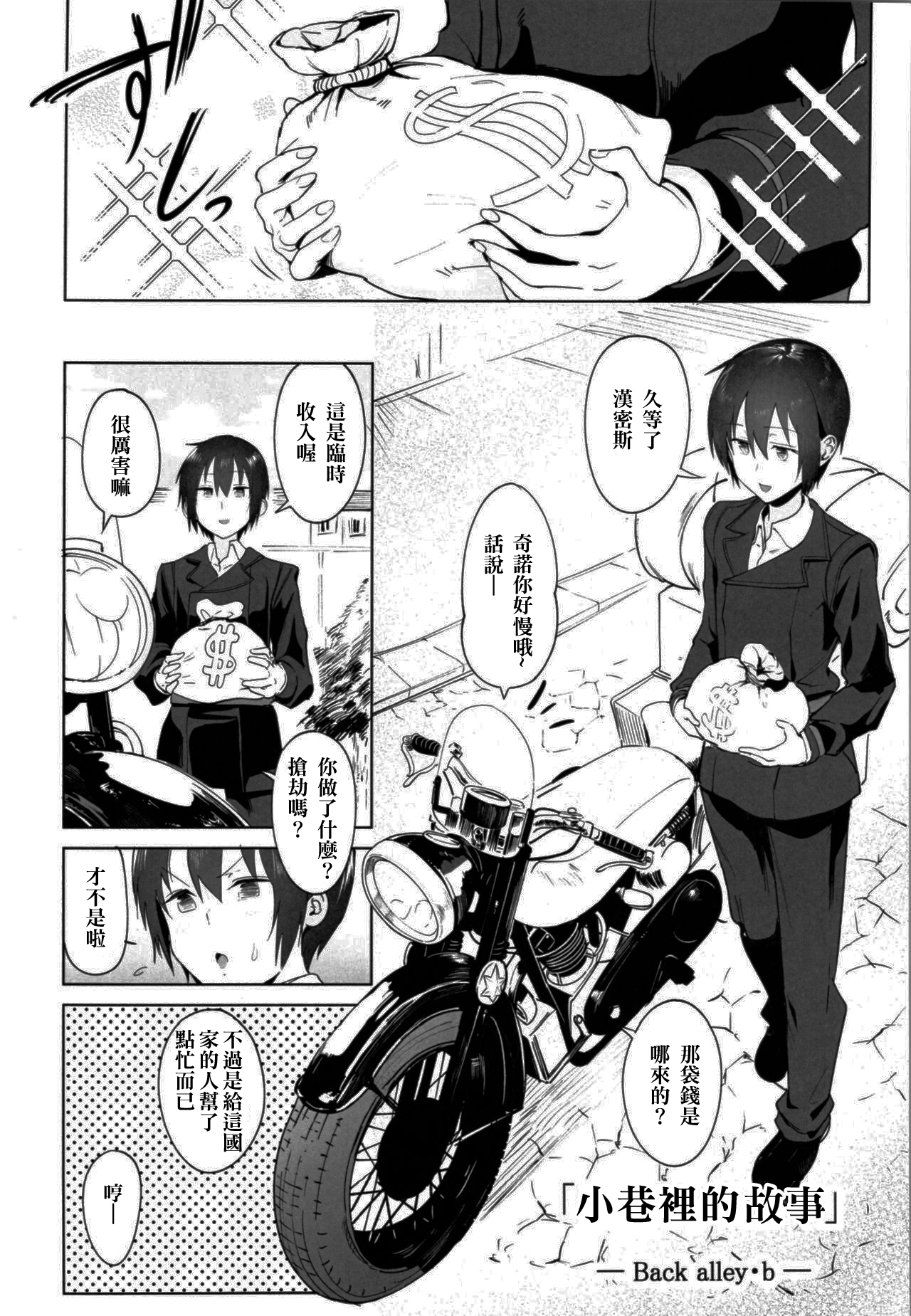 (C97) [Shiro Gas Koujou (Fushoku)] Kino no Tabi no Erohon VII - the Erotic World (Kino no Tabi) [Chinese] [尼特王反省组?] page 3 full