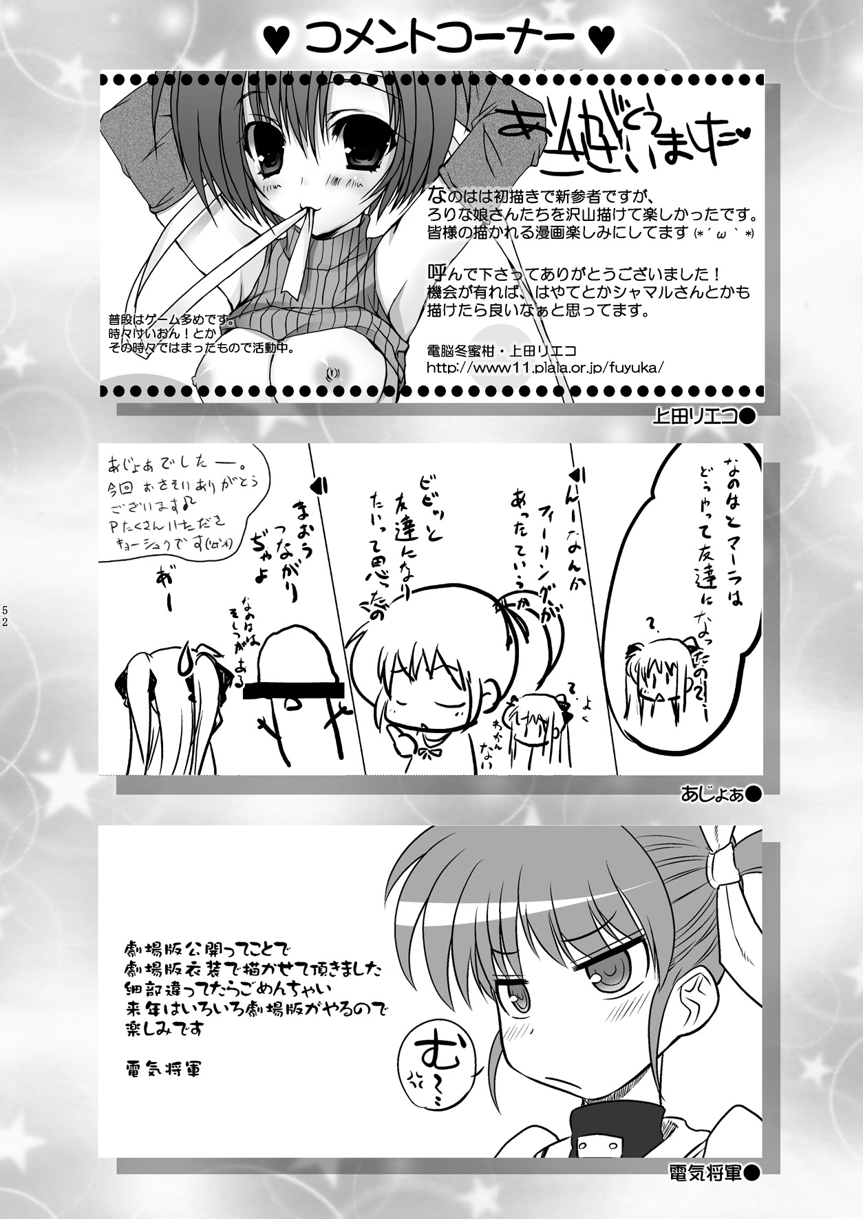 (C77) [Harumankai] Lyrical Shoujo (Mahou Shoujo Lyrical Nanoha) page 51 full