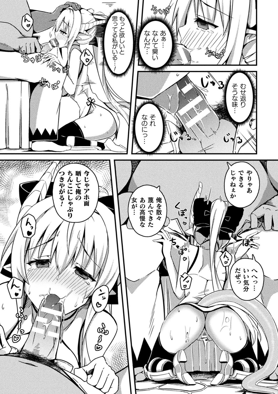 [Anthology] Bessatsu Comic Unreal Ishu NTR ~Ningen ni Koishita Jingai Heroine ga Douzoku Chinpo de Kairaku Ochi~ Vol. 1 [Digital] page 33 full