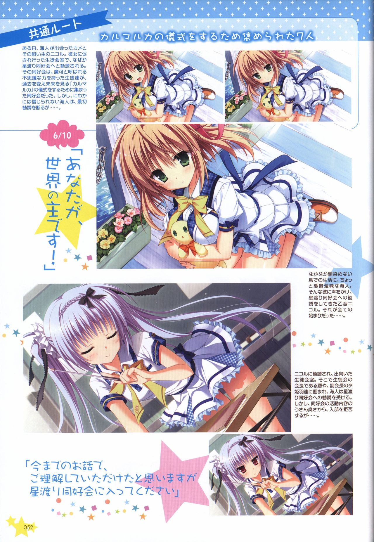Karumaruka Circle Visual Fan Book page 52 full
