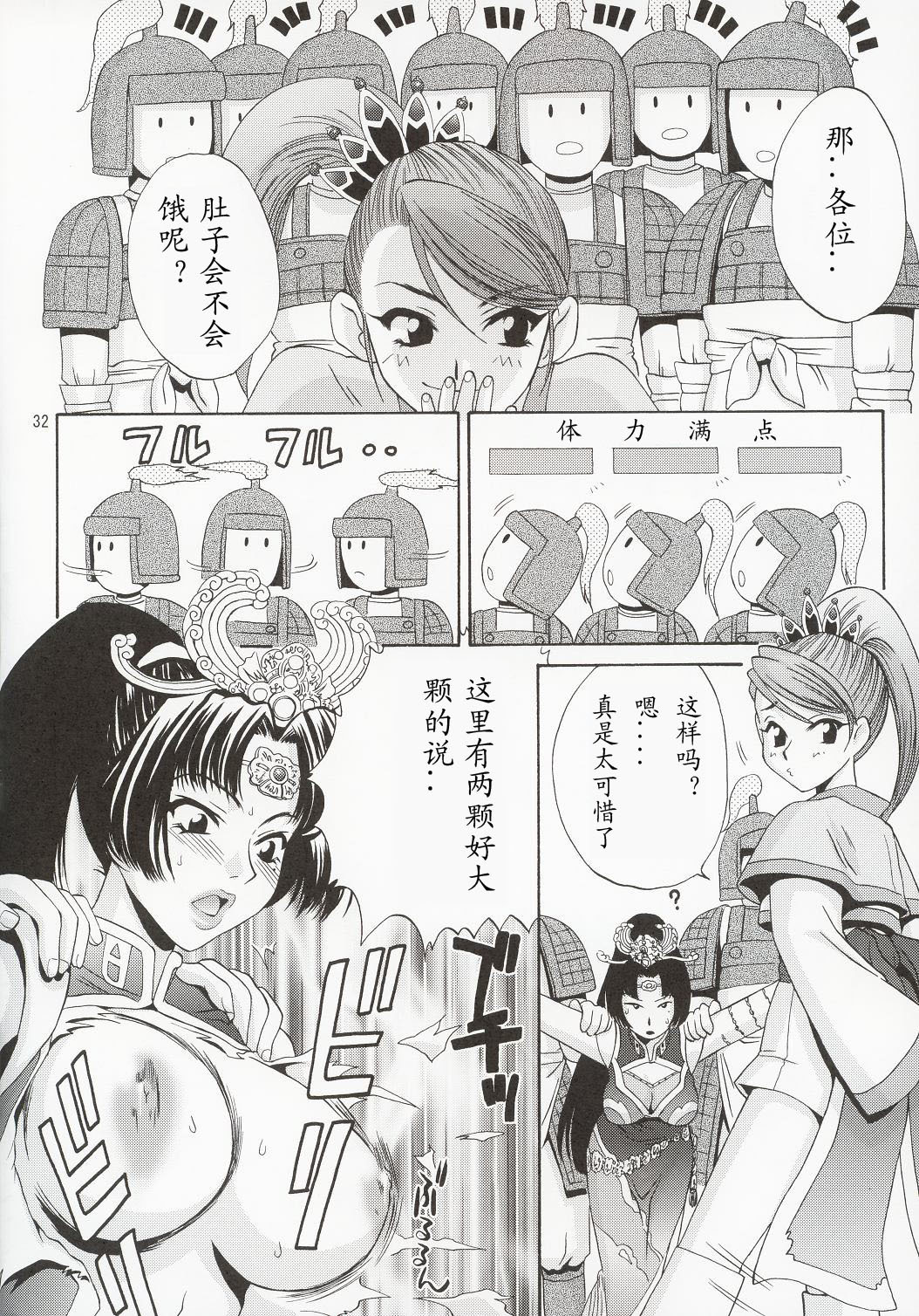 (C63) [U.R.C (Momoya Show-Neko)] In Sangoku Musou (Dynasty Warriors) [Chinese] page 31 full