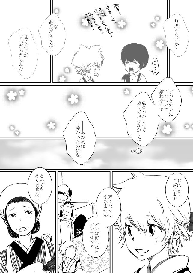 [Ookami] Kumo no Ito (Katekyo Hitman REBORN!) page 13 full