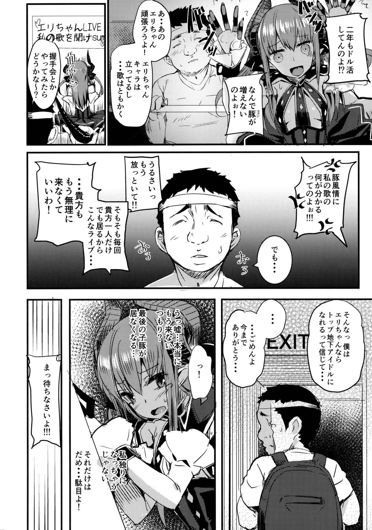 (C92) [kanemasita (Kaneta)] Dragon Idol Eli-chan no Aku Shikyuukaijou wa Kochira (Fate/Grand Order) page 3 full