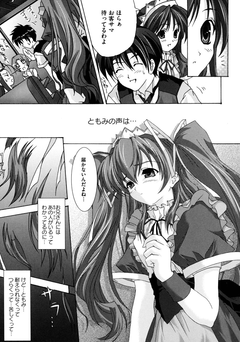 [Map] Tomomi no Yuuwaku -Zettai Aizawa- page 17 full