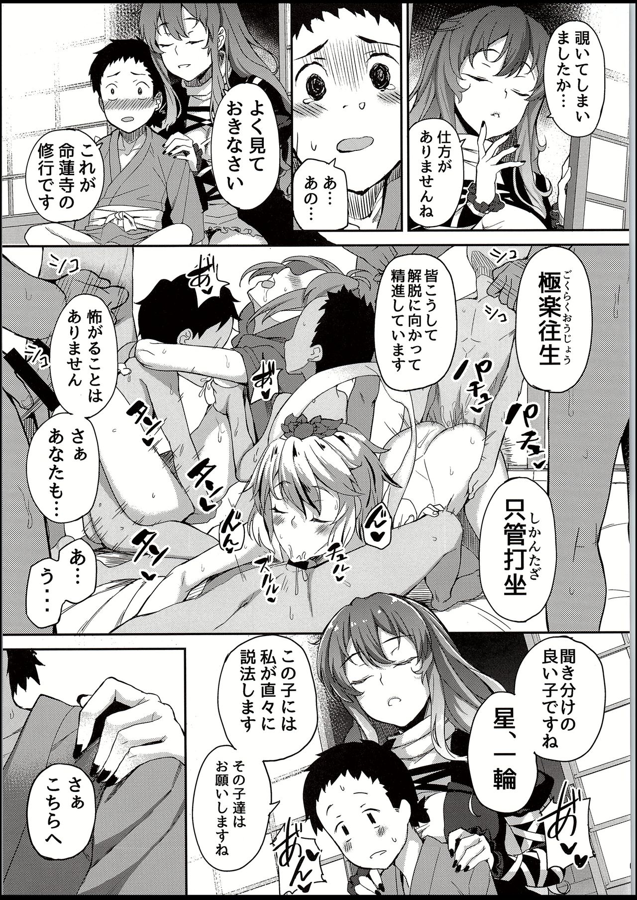 (C94) [Ginshari. (Ishizuchi Ginko)] Byakuren-sama, Douteigui (Touhou Project) page 9 full