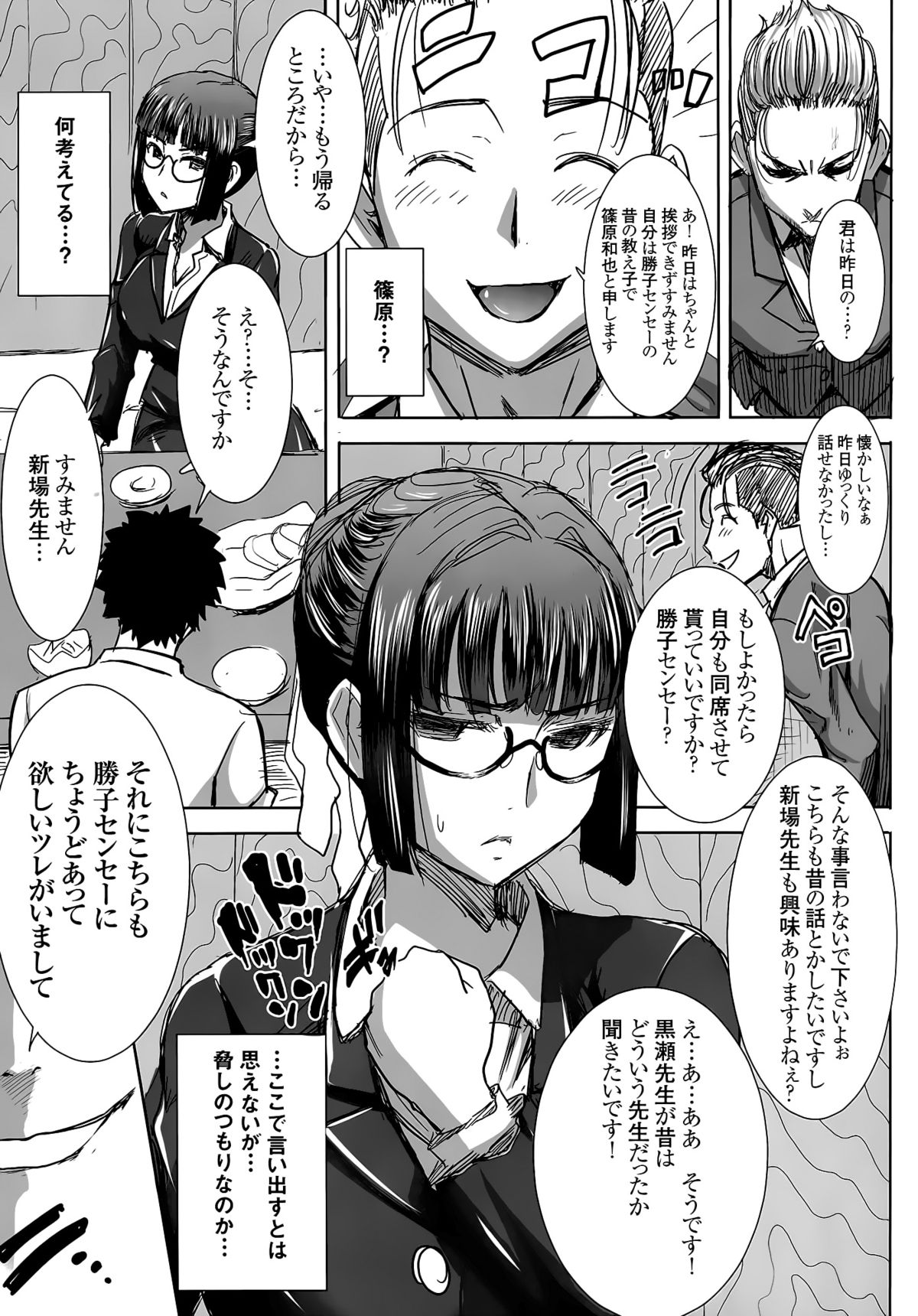 (C89) [Namakemono Kishidan (Tanaka Aji)] Unsweet Kurose Katsuko Plus Kakugo... page 8 full