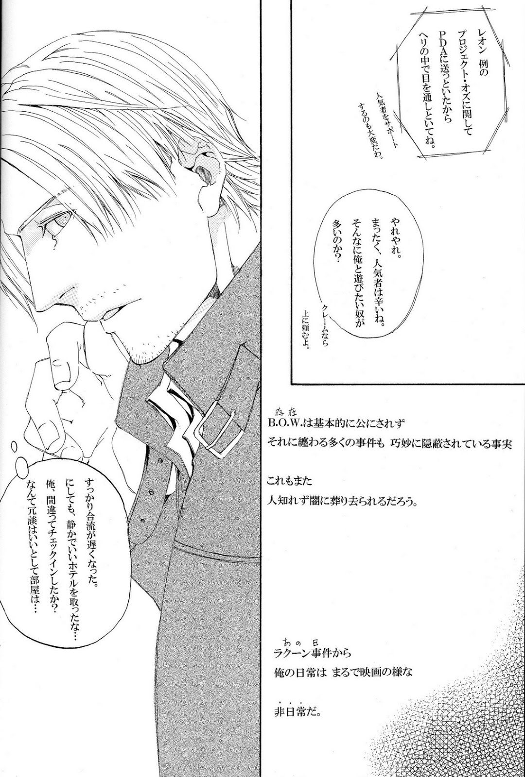 (C84) [clr, 12.5 (Akizou, Mizuki)] Answer (Resident Evil) page 6 full