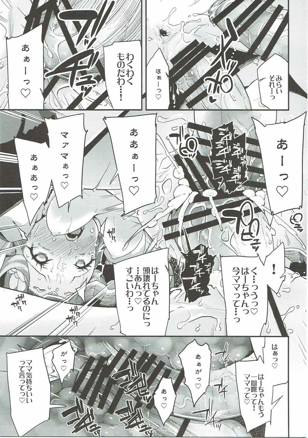 (C91) [condiment moderately (Maeshima Ryo)] Cure Up Ra Pa Pa! Ha-chan no Noumiso Kowarechae! (Mahou Tsukai Precure!) page 26 full