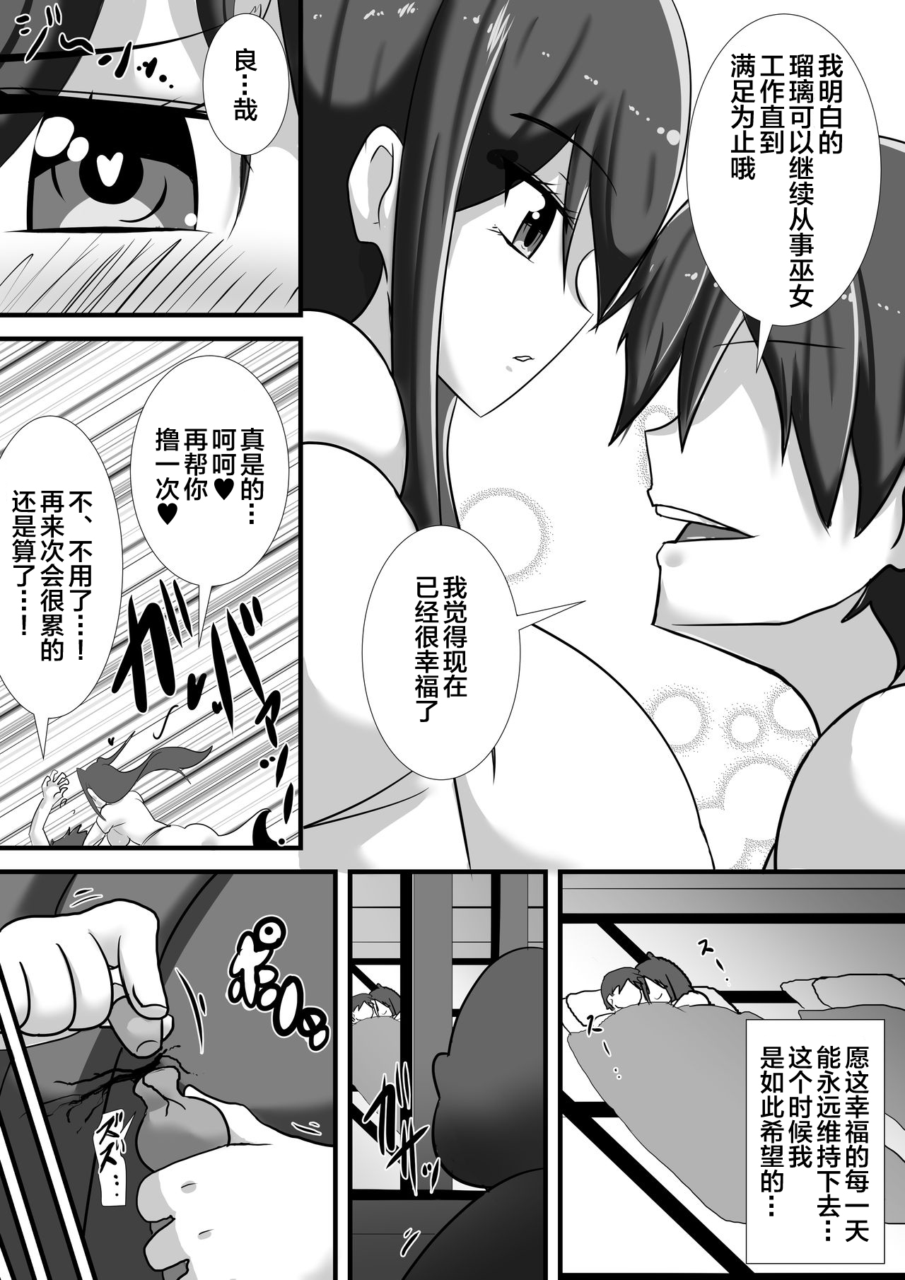 [Haneinu] Kegare no Miko [Chinese] [新桥月白日语社] page 9 full