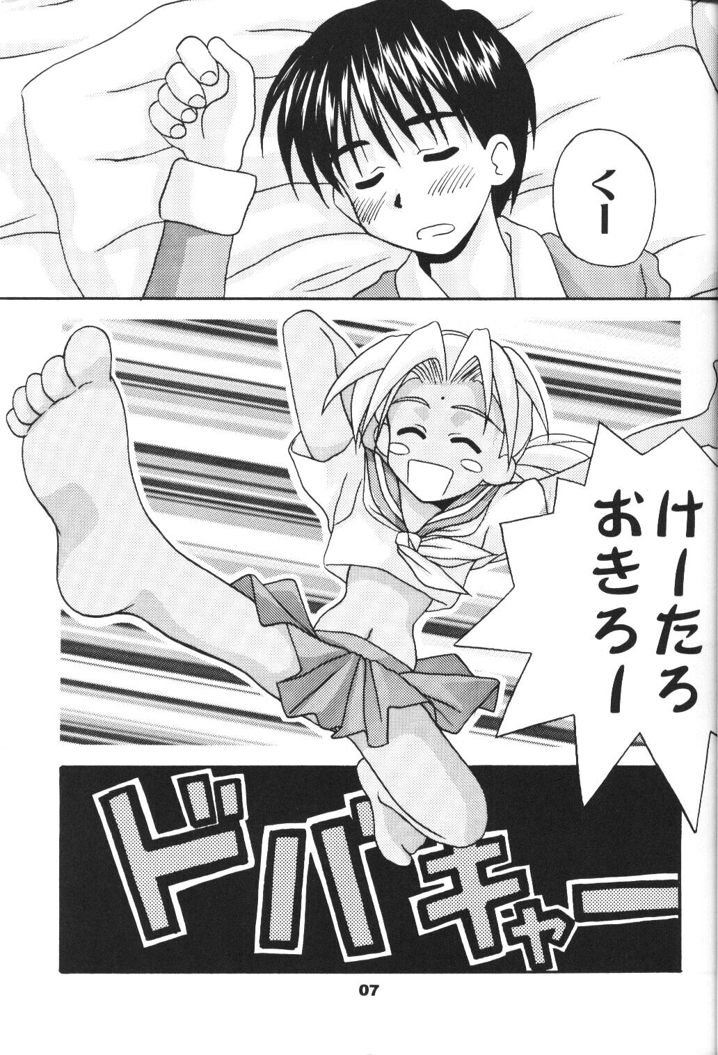 [Hearts & Crusts, Seventh Door (Nanana Nana)] save (Love Hina) page 6 full