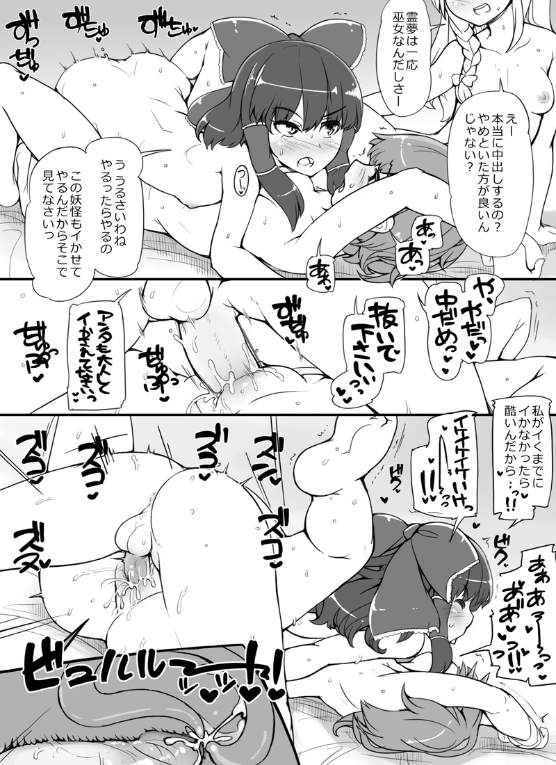 [Abubu] Youkai Rape! Hakurei no Gokuaku Miko (Touhou Project) page 4 full