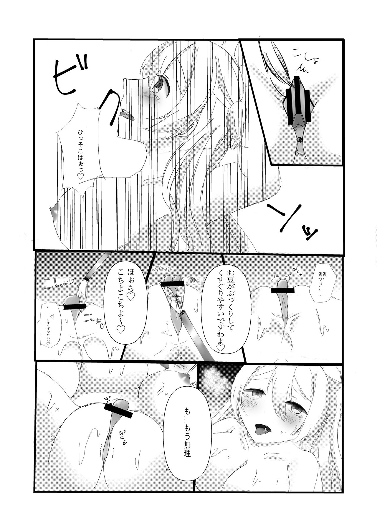 [Sukonbu] Koujikyuu Maid no Oshigoto page 12 full