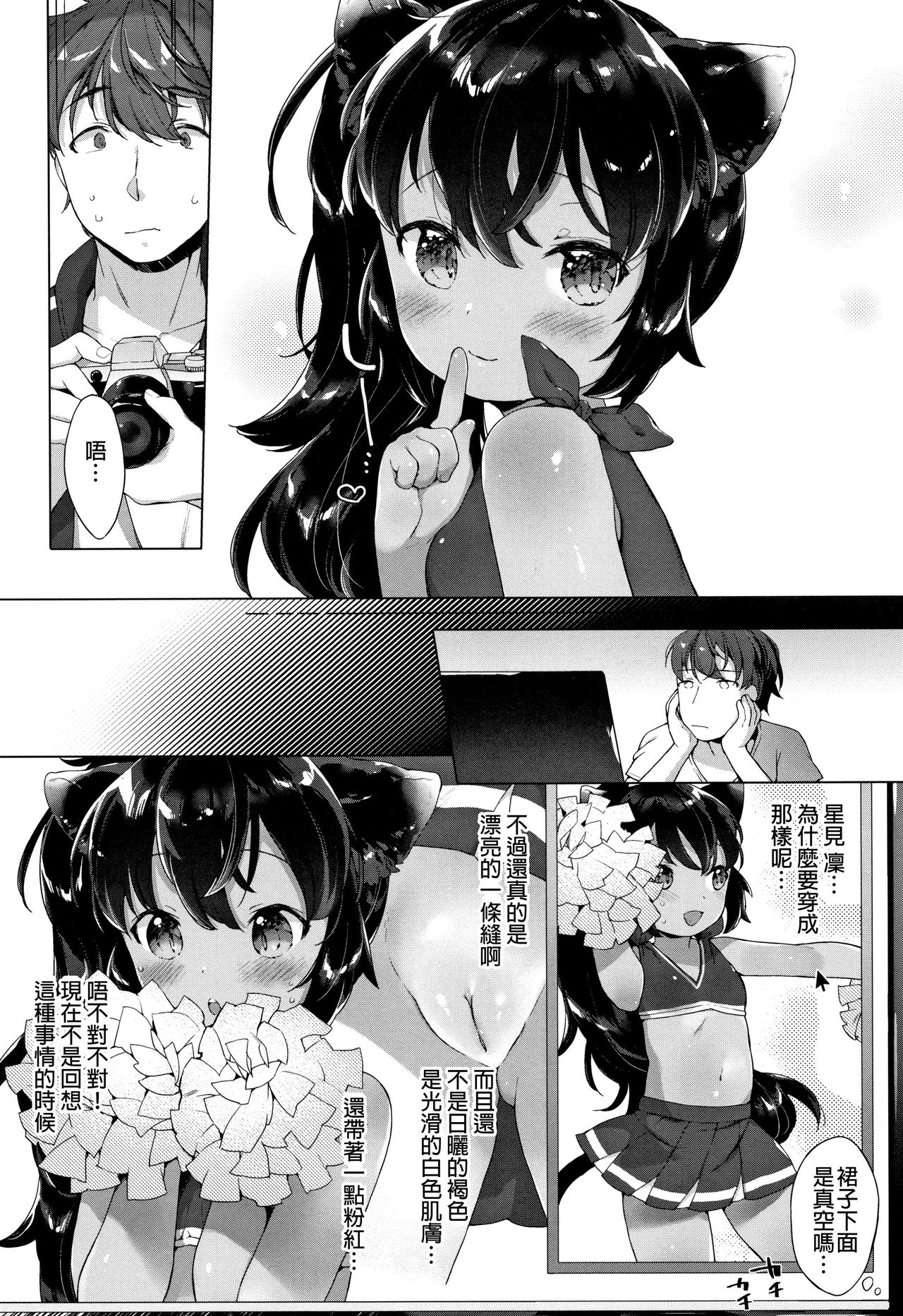 [Mutou Mato] Koakuma wa Shoudoubutsu - Sweet devils as my pets. [Chinese] [D.E練習漢化] page 23 full