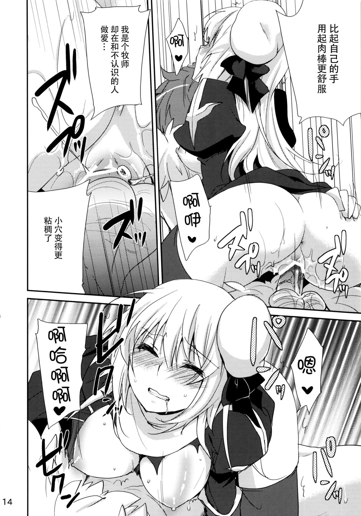 (COMIC1☆6) [Tougesakuraya (Yukian)] Prioress (Ragnarok Online) [Chinese] [脸肿汉化组] page 16 full