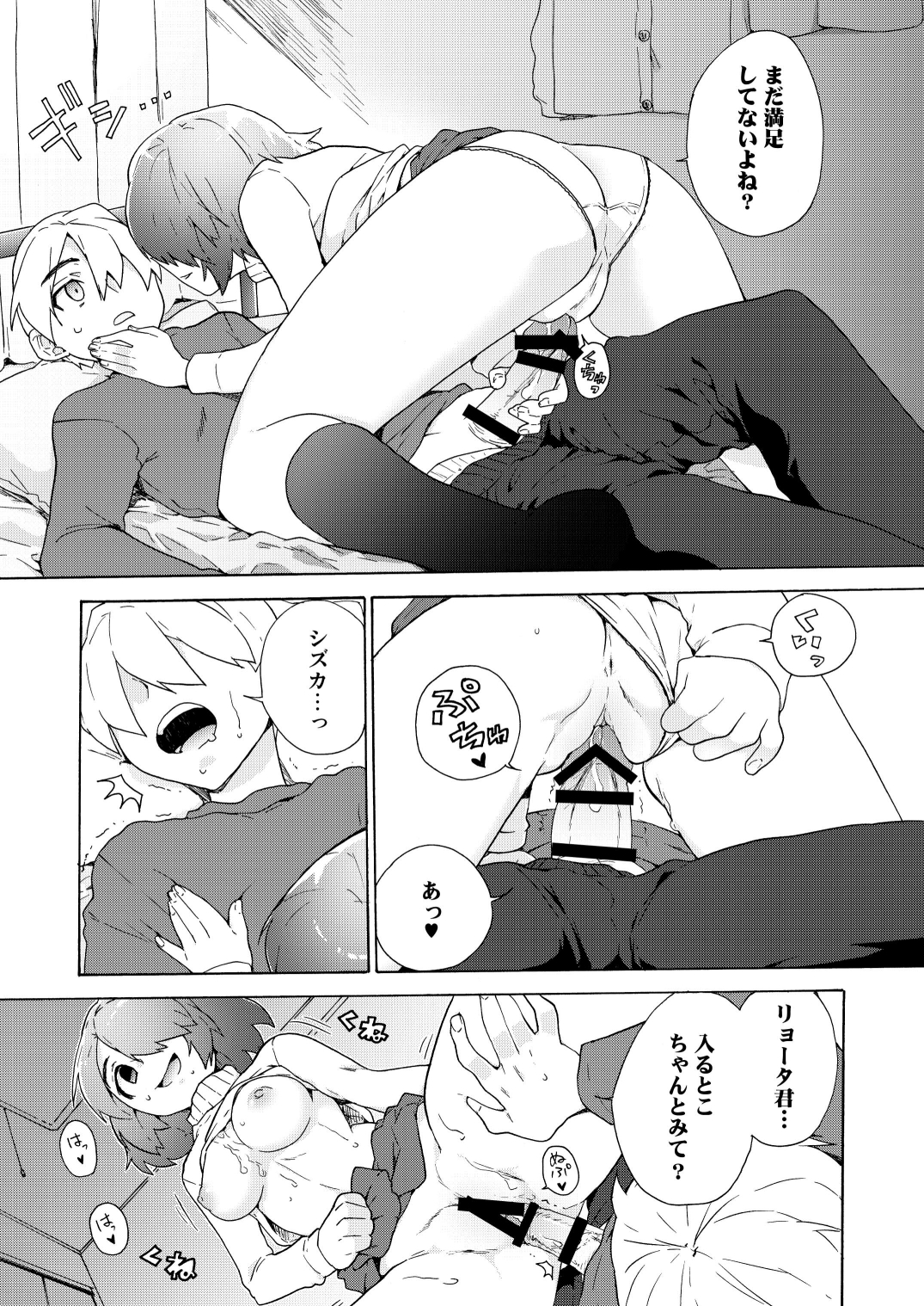 [Tiramisu (Kari)] Boku no Kanojo wa Kageki!? [Digital] page 21 full