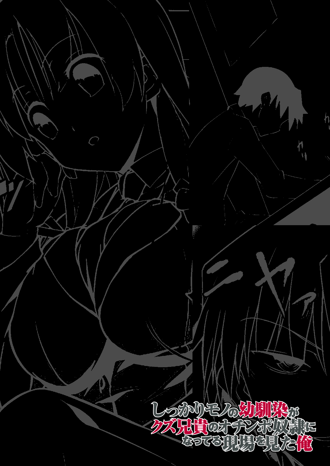 [DM-FC (Satou Takumi)] Shikkari Mono no Osananajimi ga Kuzu Aniki no Ochinpo Dorei ni Natteru Genba o Mita Ore page 26 full