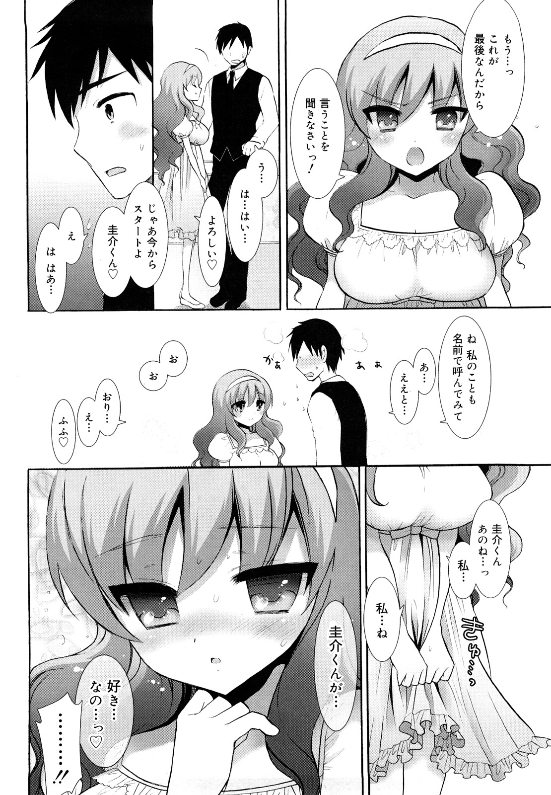 [Mozuya Murasaki] Ecchi na Koto Shiyo... page 43 full