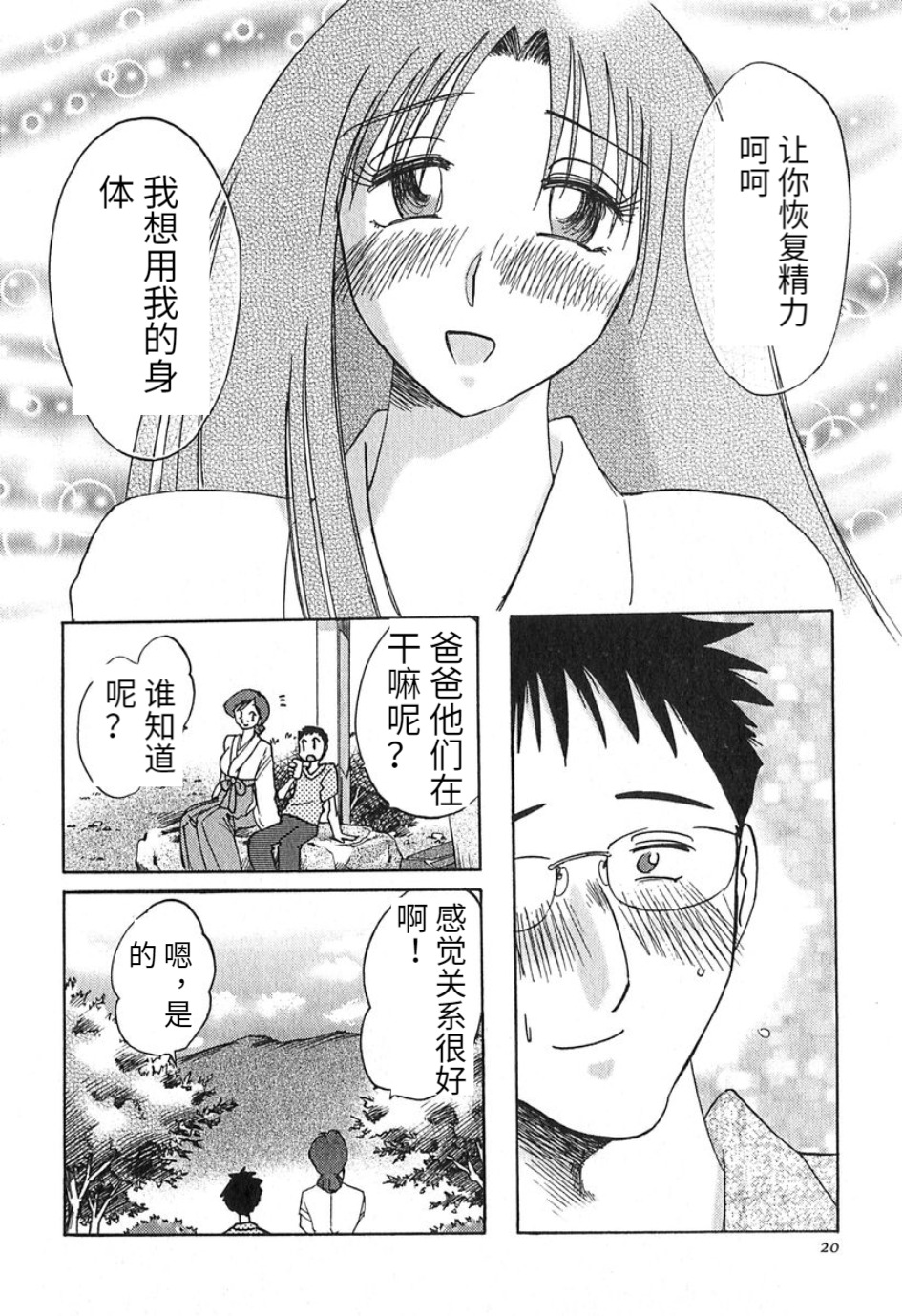 [Tsuyatsuya] Kasumi no Mori 1 ch.1 [Chinese] [斌哥个人汉化] page 17 full