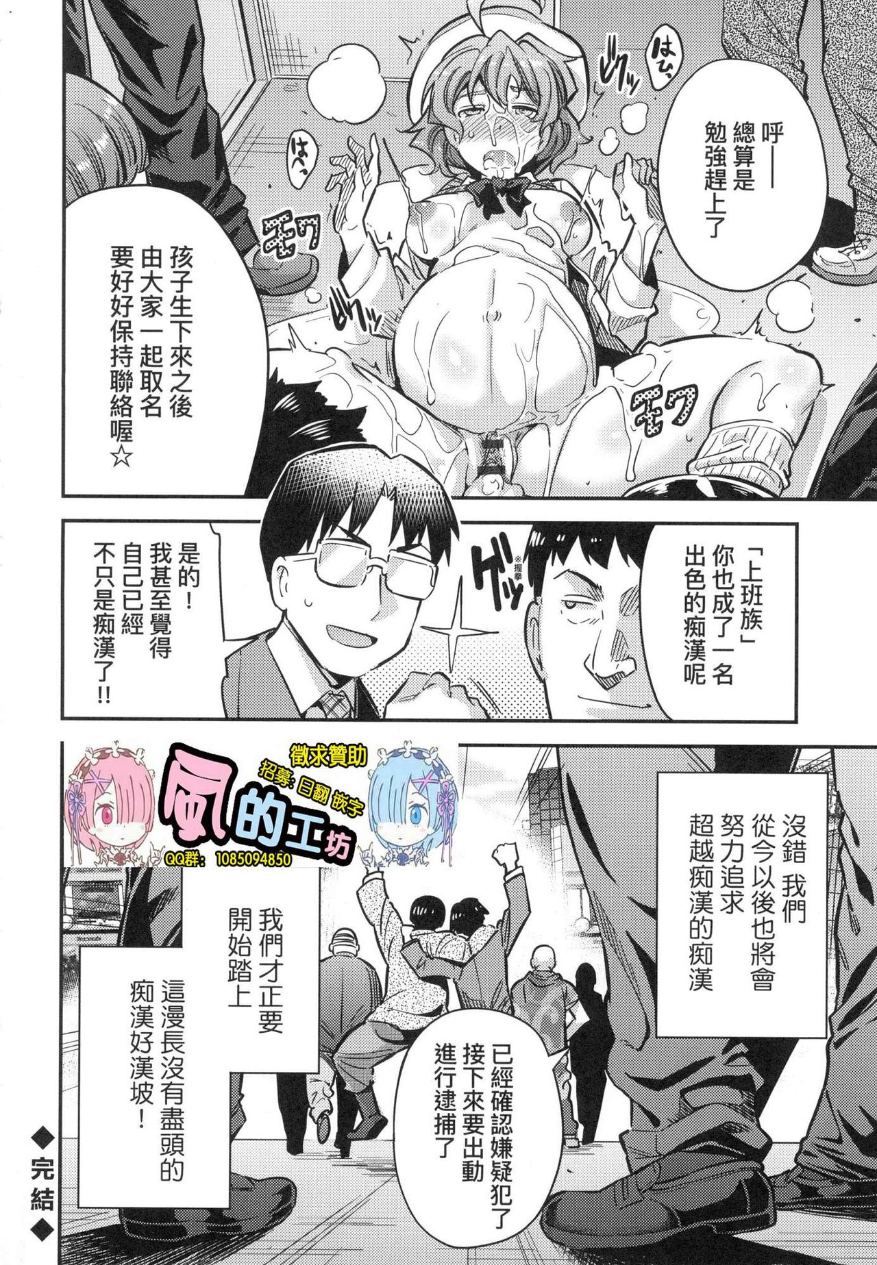 [Hinotsuki Neko] Kyousei Tanetsuke Express - Forced Seeding Express [Chinese] page 226 full
