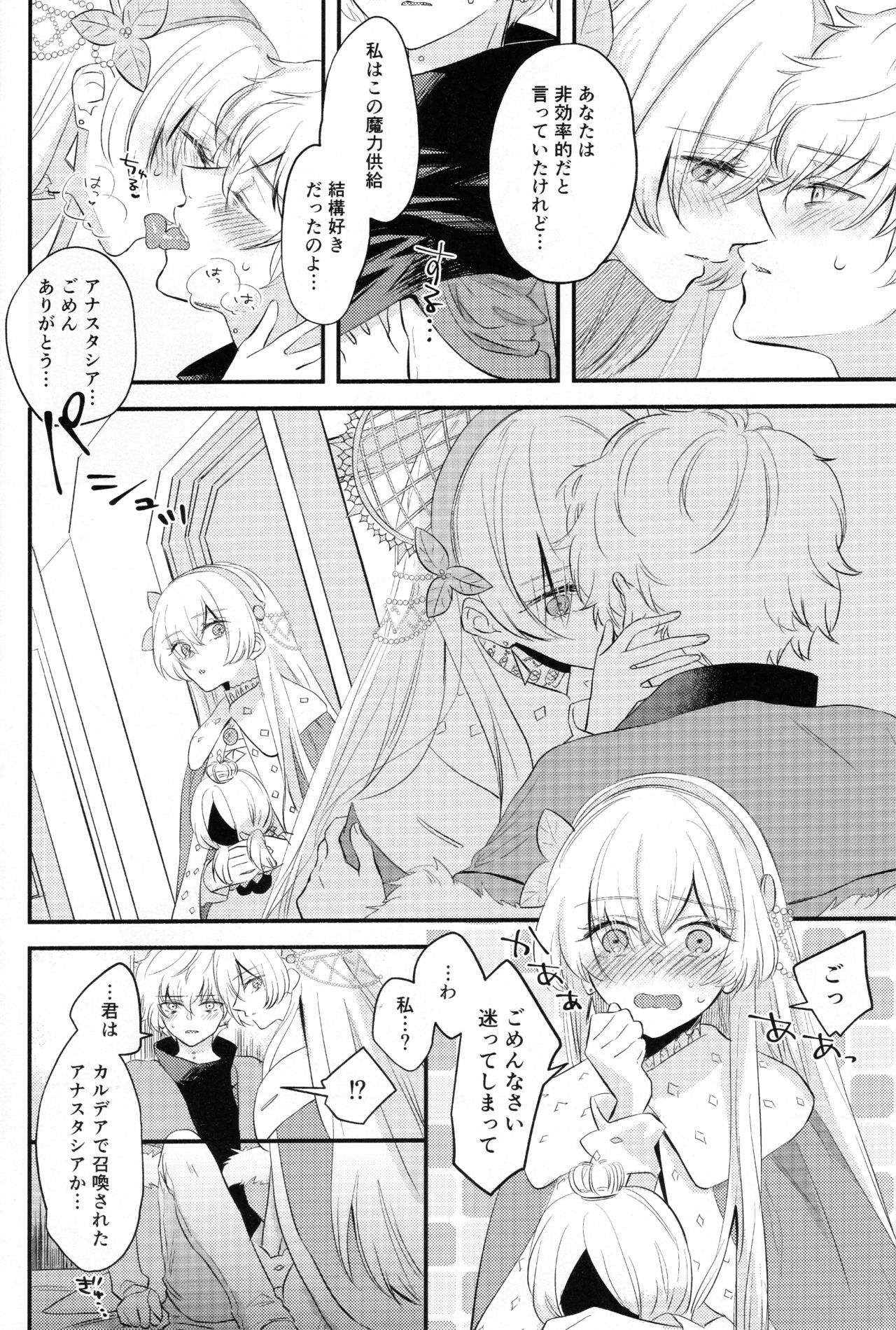 (Dai 24-ji ROOT4to5) [Curtain (Haruhara)] Lostbelt Anastasia to Rekishi Anastasia ga Shadow Border de Kadoc to Maryoku Kyoukyuu suru Hanashi (Fate/Grand Order) page 7 full