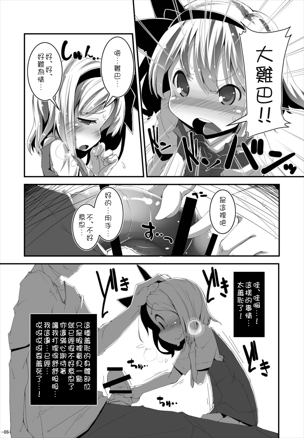 (C88) [Happy Drive! (Yofukashi)] Anata ni Ichizu de Ii Desu ka? (Touhou Project) [Chinese] [狗东西汉化组] page 6 full